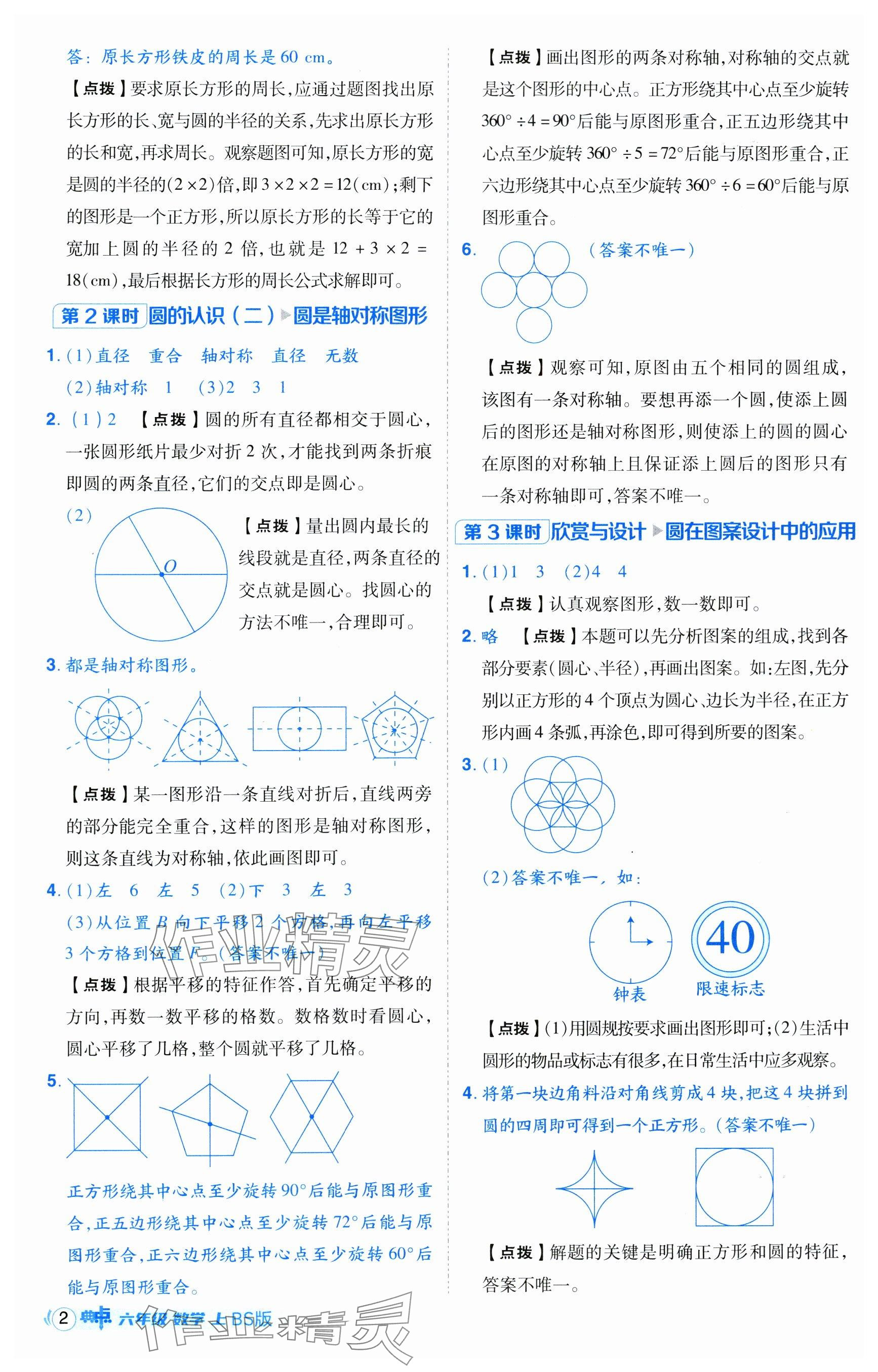 2024年综合应用创新题典中点六年级数学上册北师大版 参考答案第2页