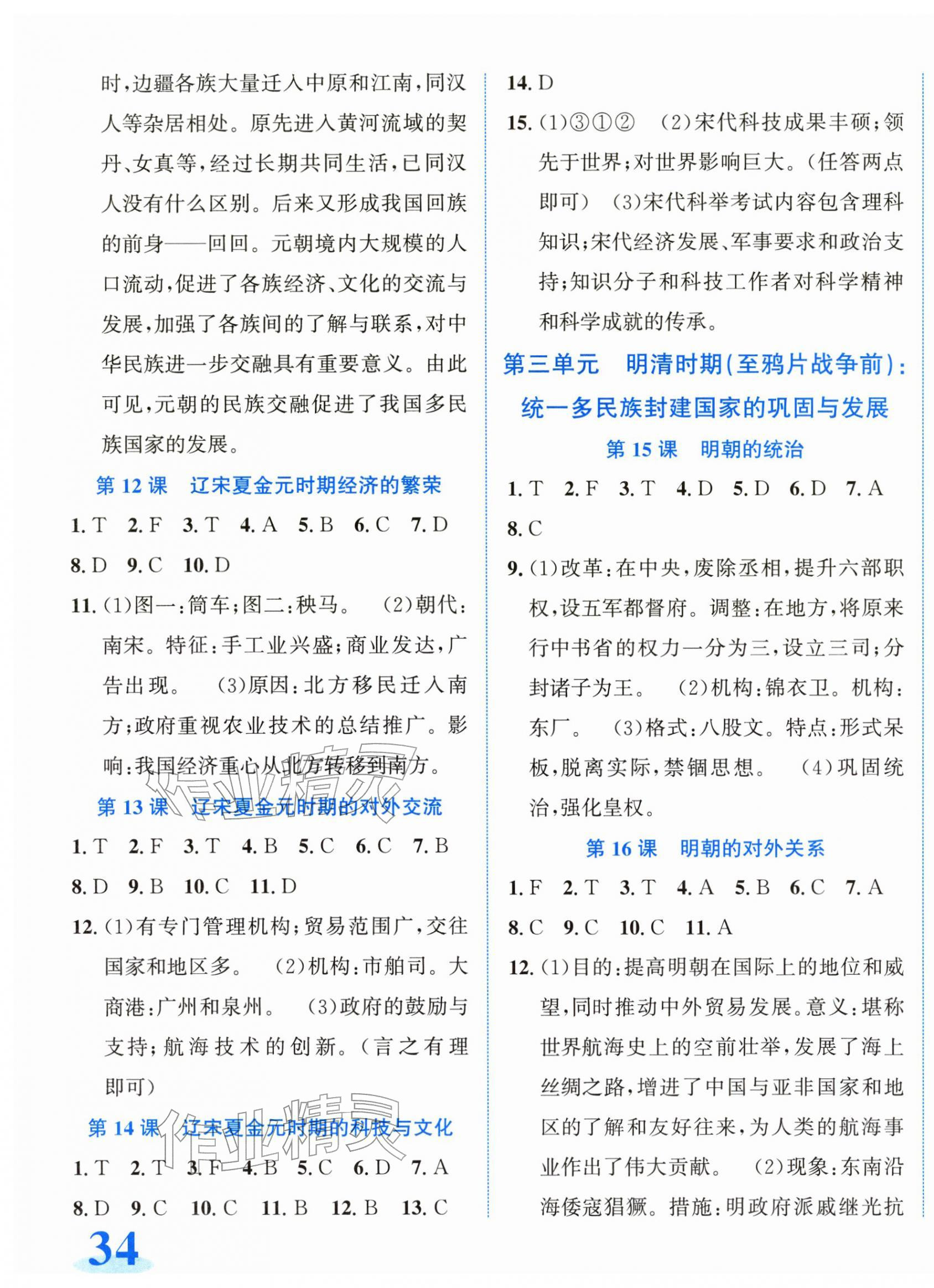 2026年教与学浙江教育出版社七年级历史下册人教版&nbsp;第3页