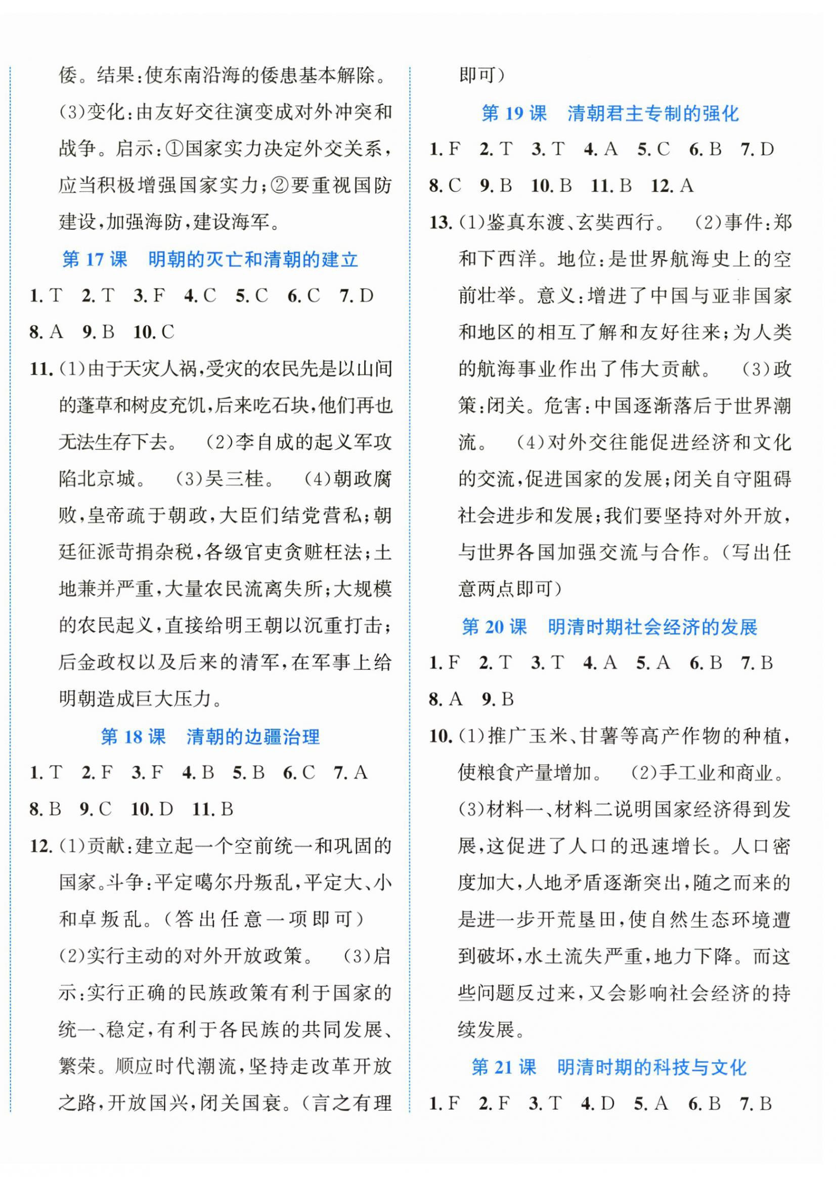 2026年教与学浙江教育出版社七年级历史下册人教版&nbsp;第4页