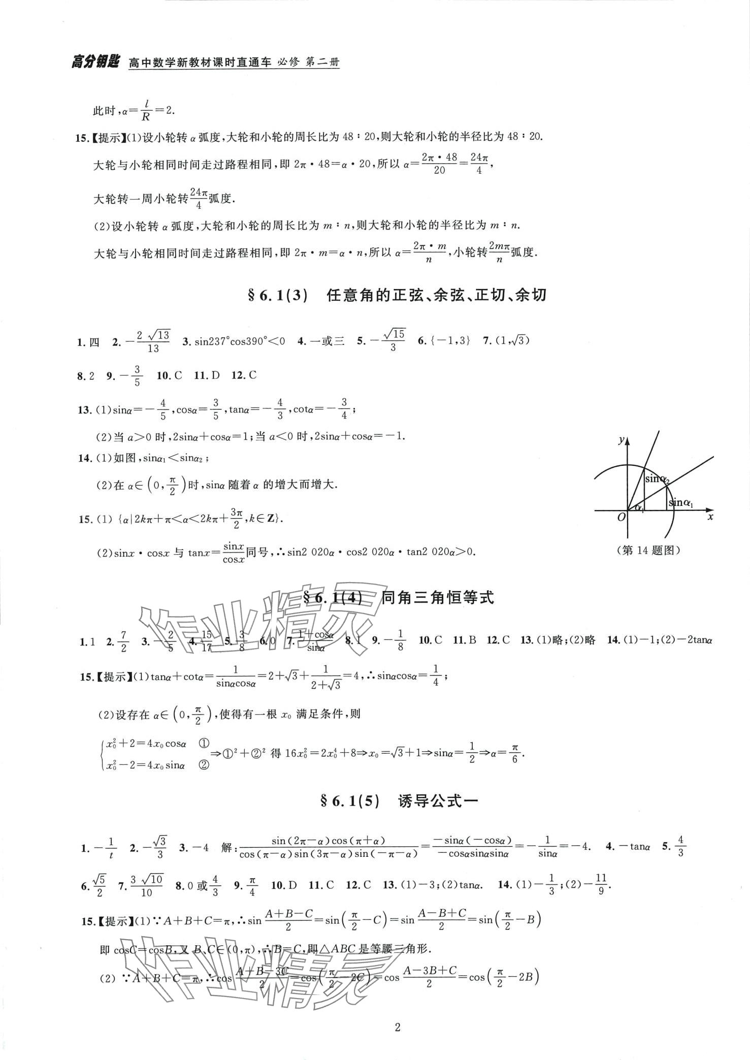 2024年高分鑰匙高中數(shù)學(xué)必修第二冊 第2頁