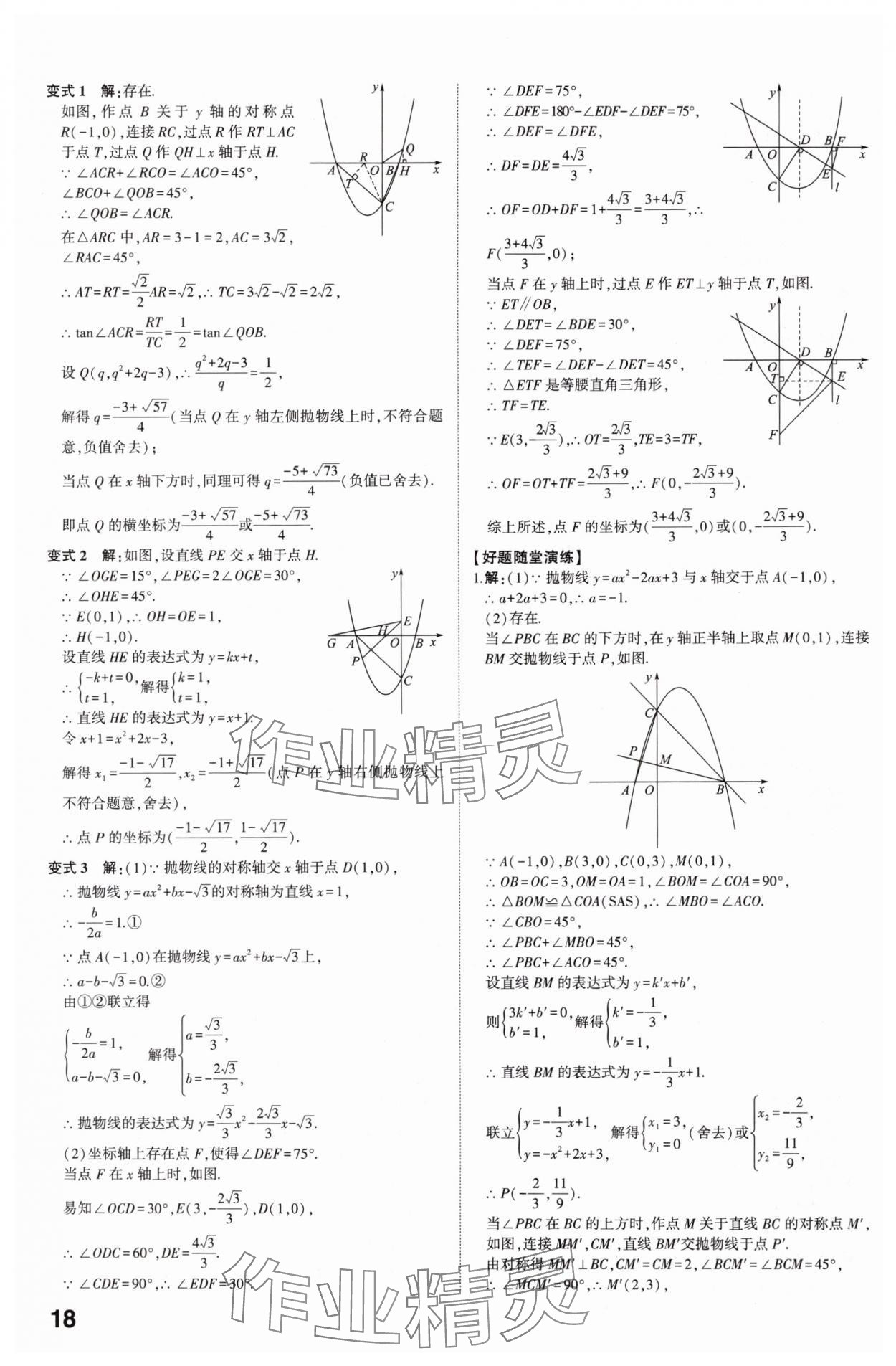 2025年學考傳奇數學山東專版 參考答案第17頁
