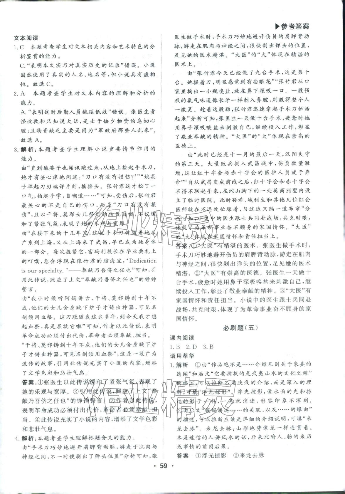 2026年优选课堂必刷题高二语文全一册人教版 第5页