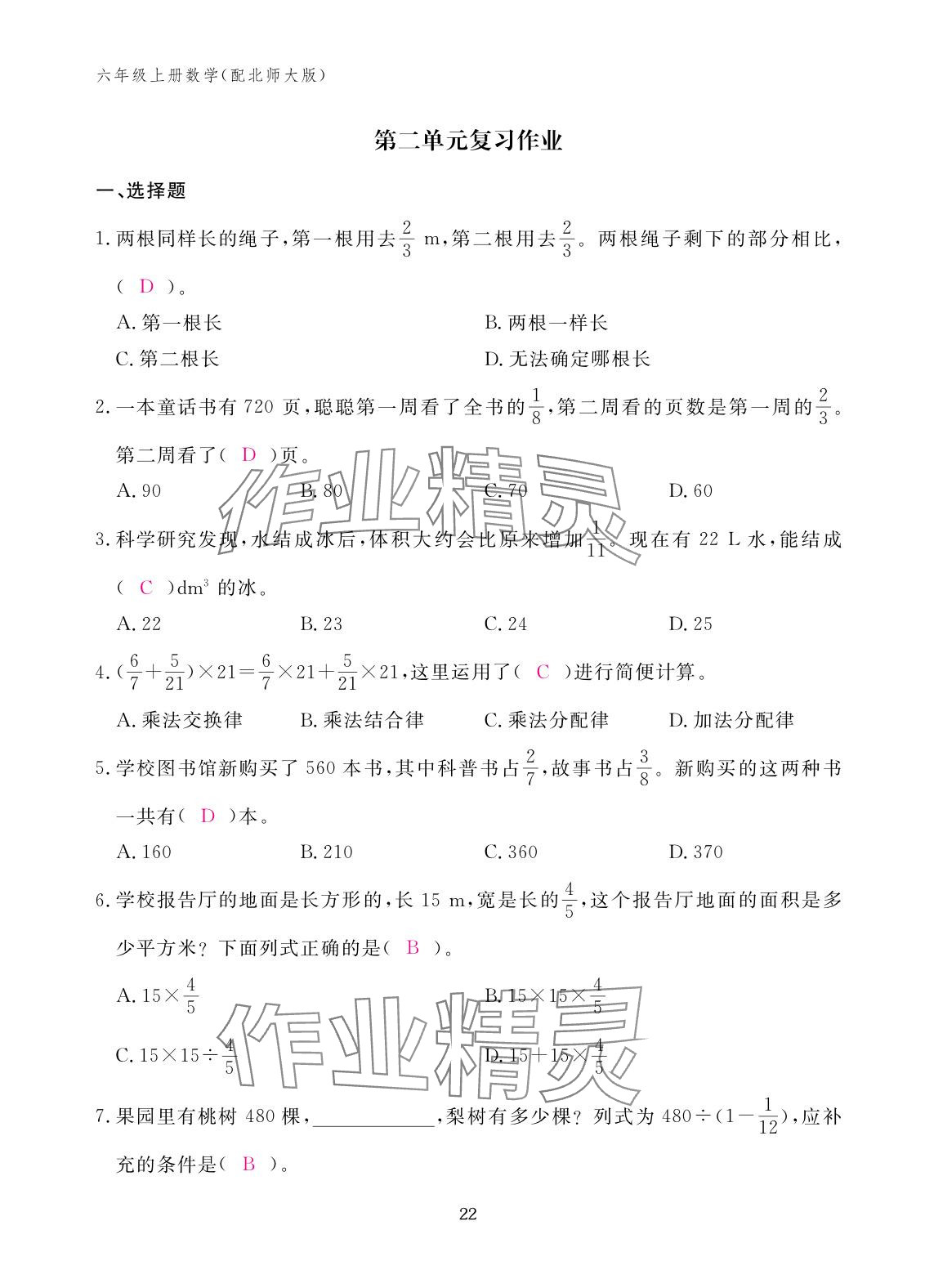 2025年作业本江西教育出版社六年级数学上册北师大版 参考答案第22页