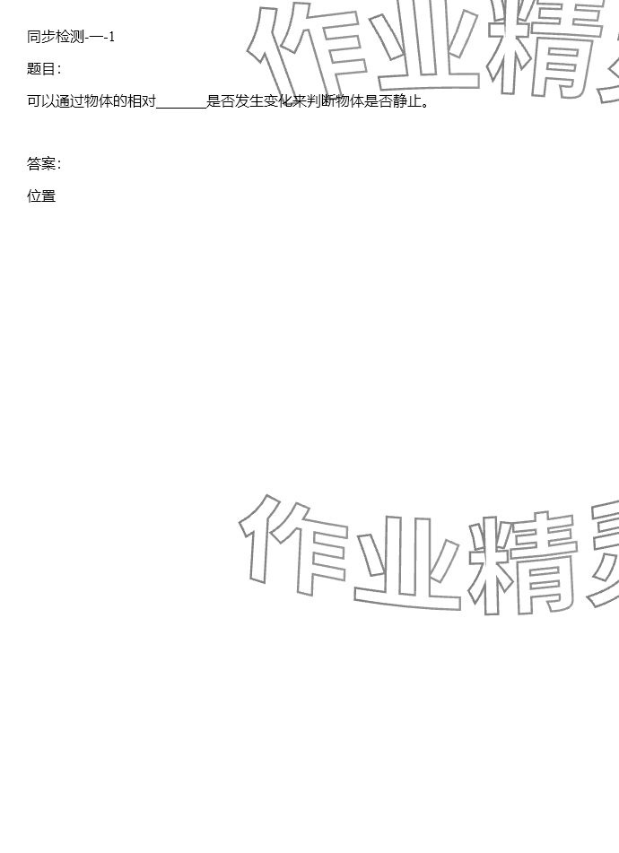 2024年同步實踐評價課程基礎(chǔ)訓(xùn)練三年級科學(xué)下冊教科版 參考答案第2頁