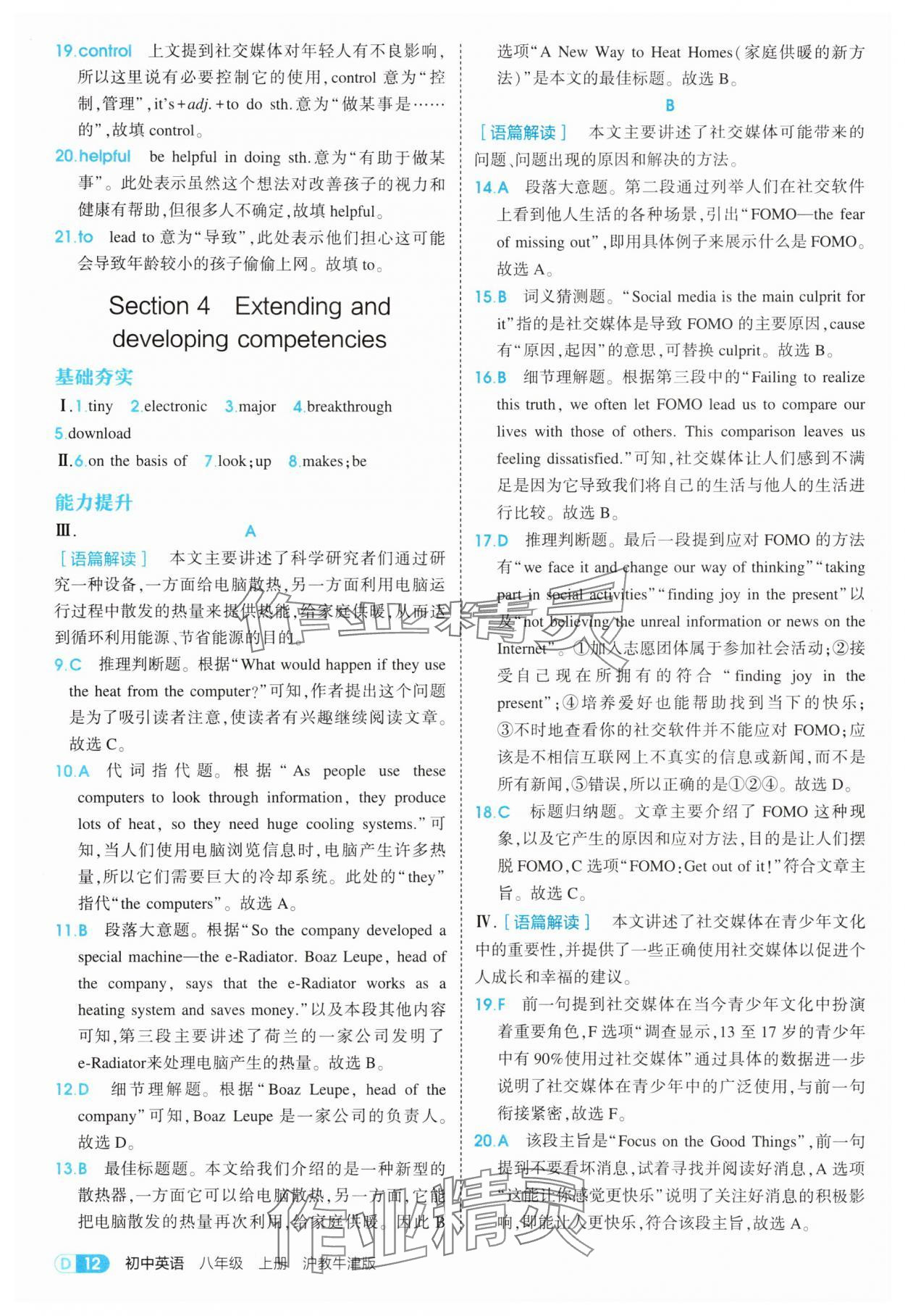 2025年5年中考3年模擬八年級(jí)英語(yǔ)上冊(cè)滬教版 第12頁(yè)
