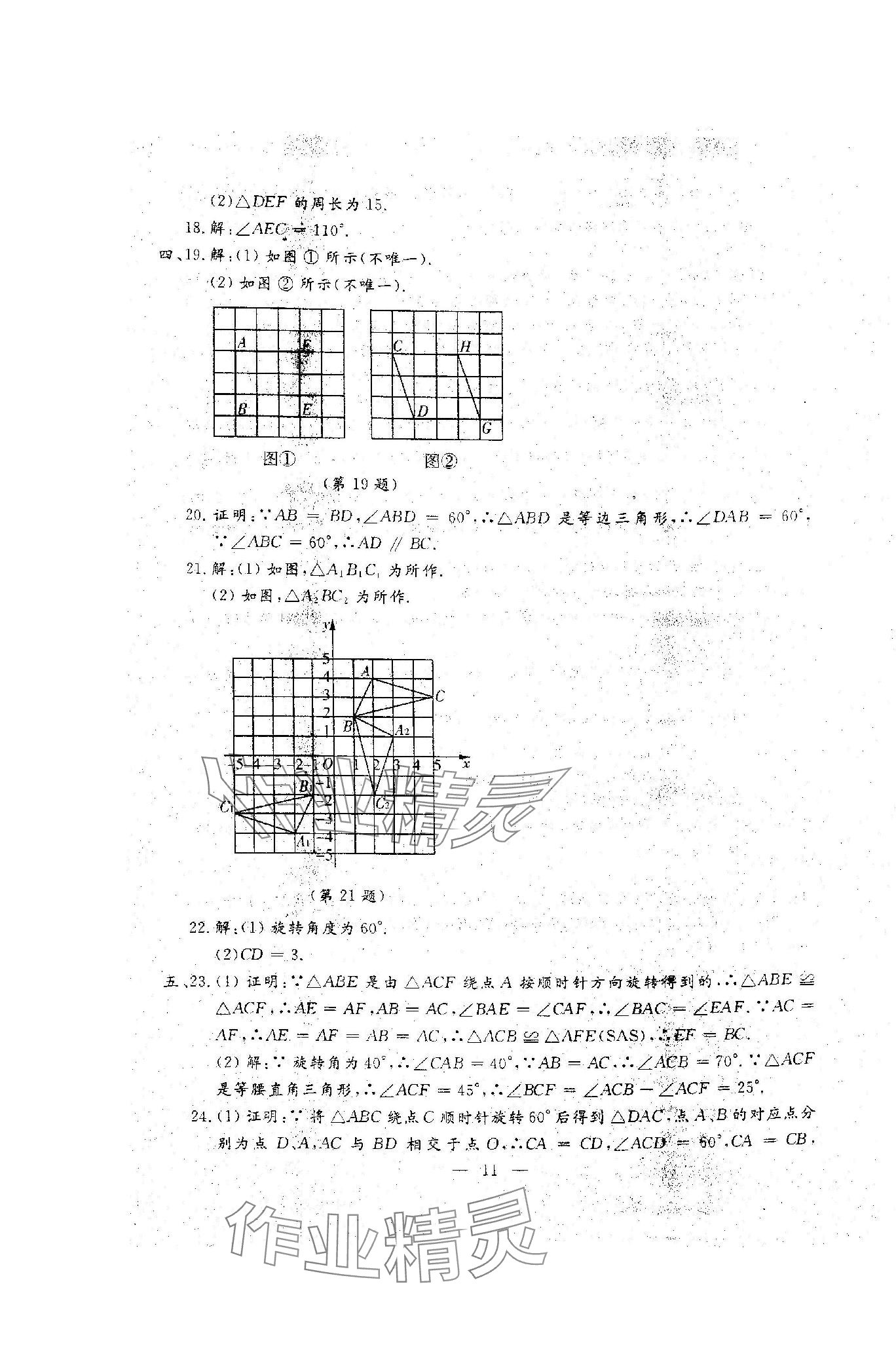 2023年名校調(diào)研系列卷每周一考九年級(jí)綜合 第27頁