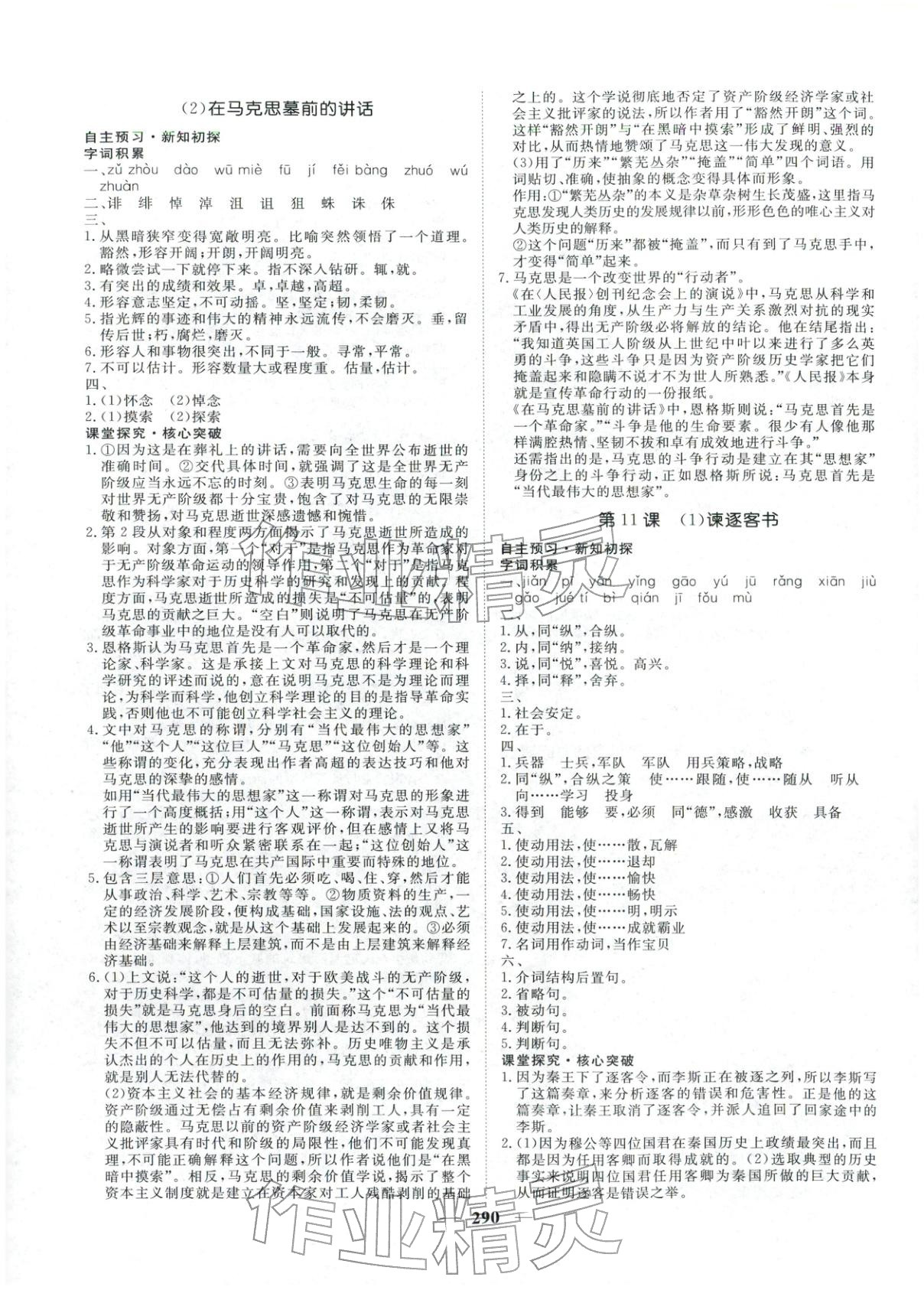 2025年維課金版高中語(yǔ)文必修下冊(cè)通用版&nbsp;第13頁(yè)