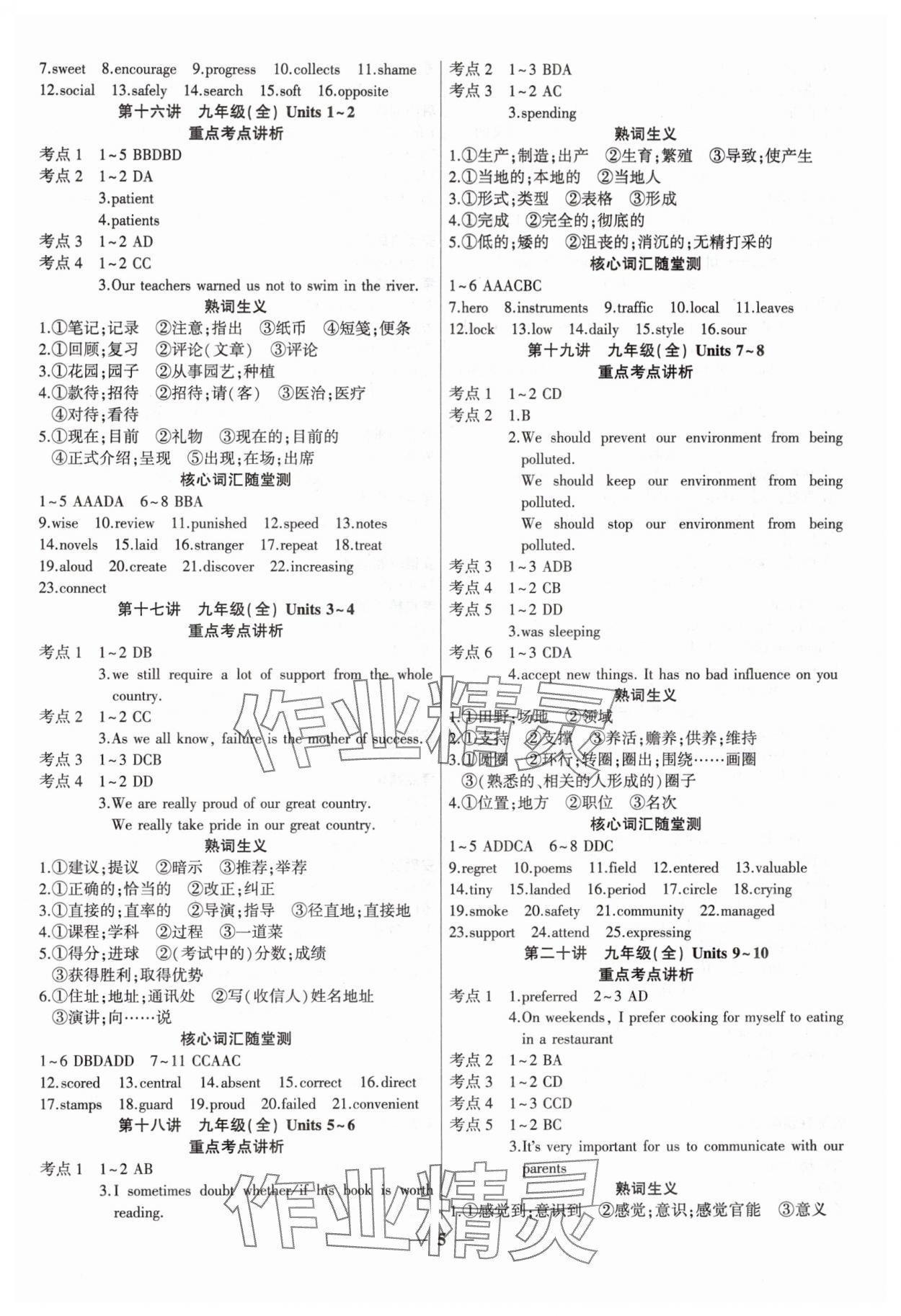 2025年中考全程突破英語安徽專版 第5頁