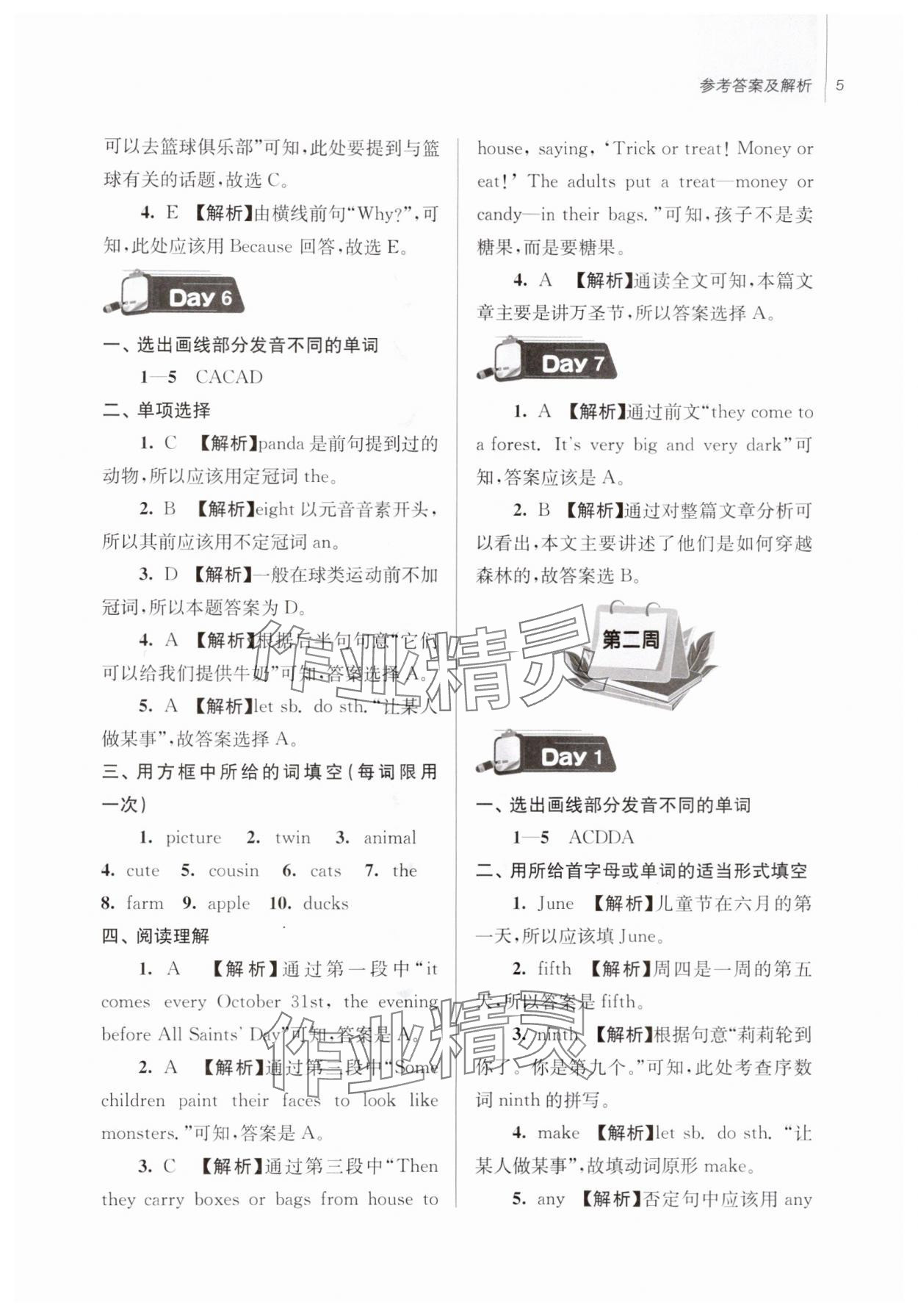 2025年超能学典衔接优学练六年级英语通用版&nbsp;参考答案第5页