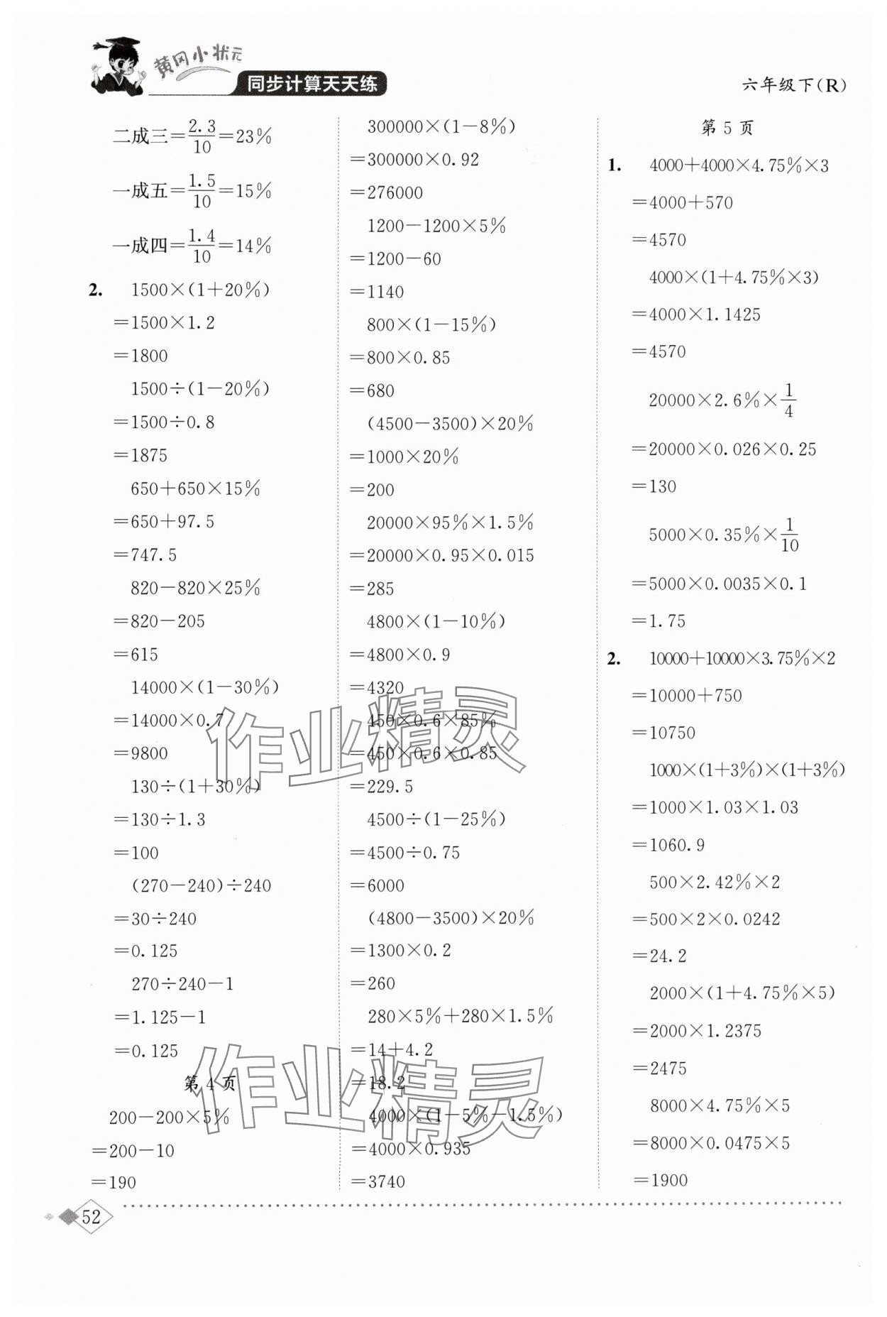 2024年黃岡小狀元同步計(jì)算天天練六年級數(shù)學(xué)下冊人教版 第2頁