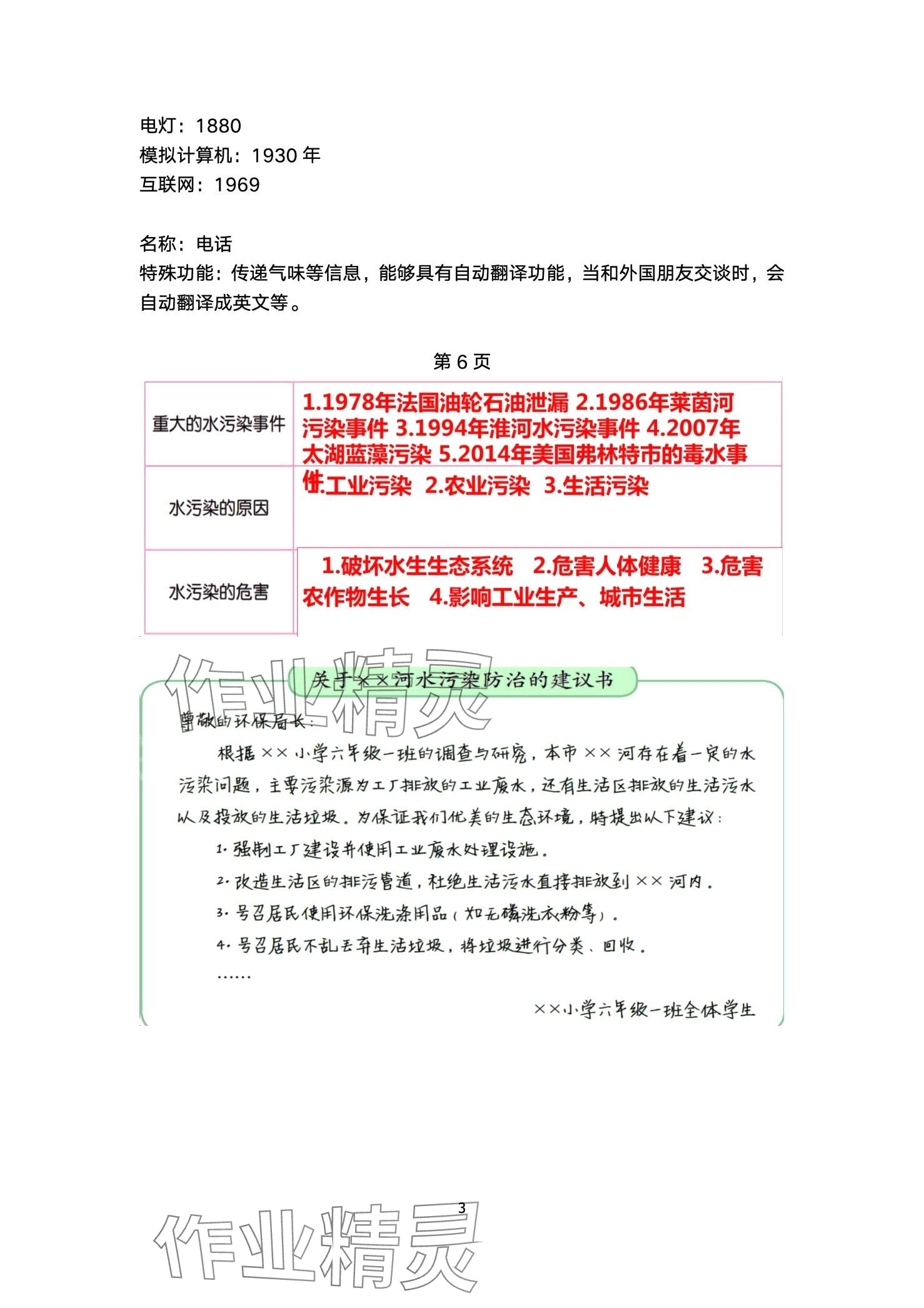 2024年科學(xué)學(xué)生活動(dòng)手冊(cè)六年級(jí)下冊(cè) 第3頁(yè)