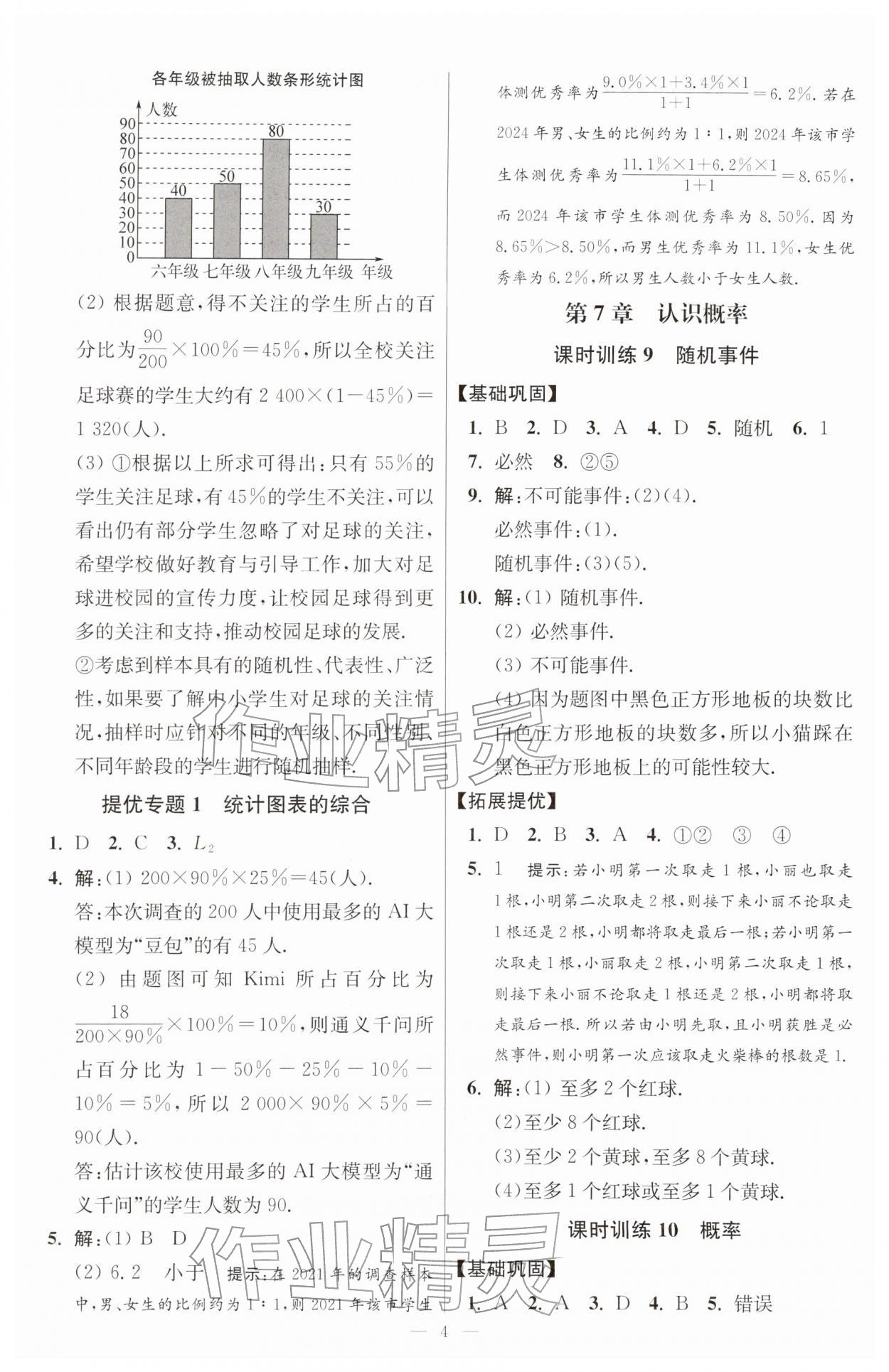 2026年小題狂做八年級數(shù)學下冊蘇科版提優(yōu)版&nbsp;第4頁