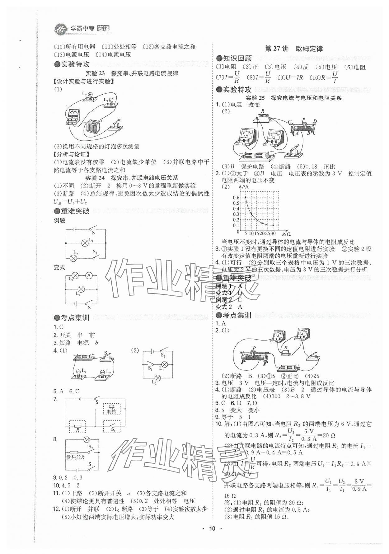 2025年翰庭學霸物理廣東專版 參考答案第9頁