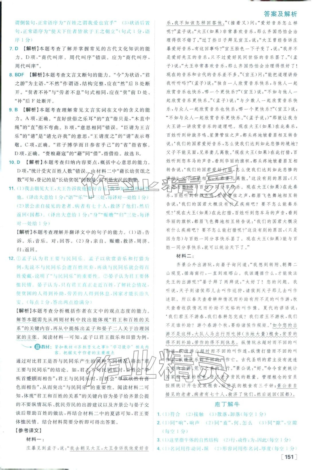 2026年高中必刷题高中语文必修下册人教版 参考答案第3页