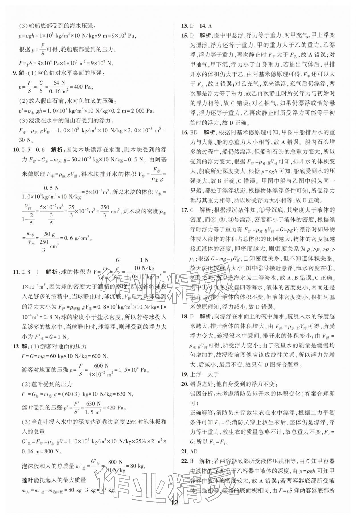 2026年正大图书中考真题分类卷物理&nbsp;参考答案第12页
