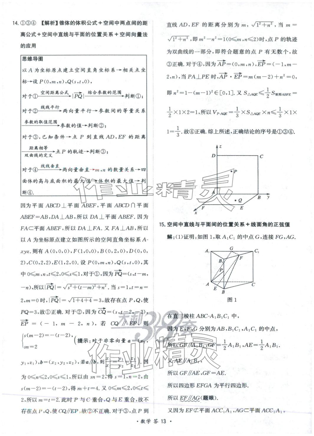2025年天利38套对接高考单元专题测试卷高中数学选择性必修第一册人教版 第13页