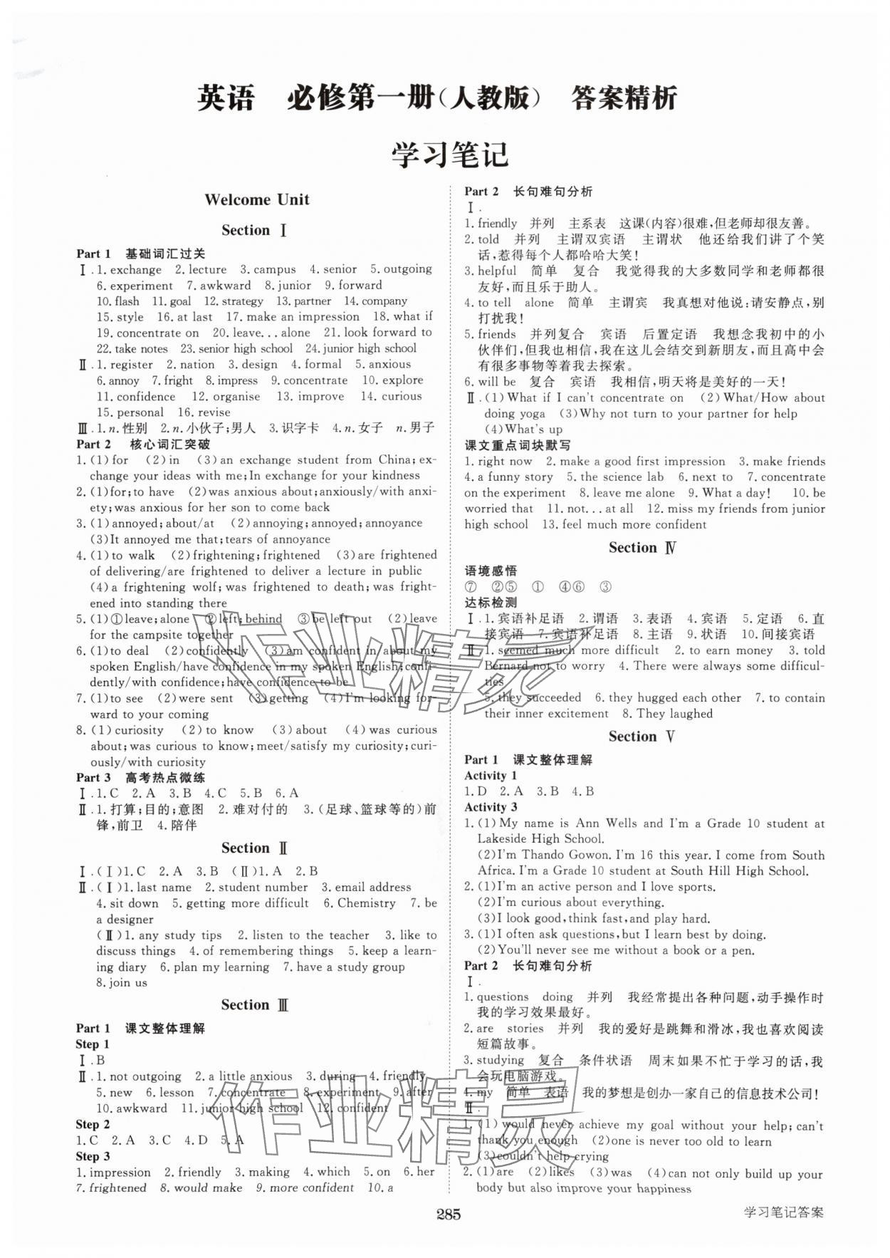 2024年步步高知識必備手冊英語必修第一冊人教版 第1頁