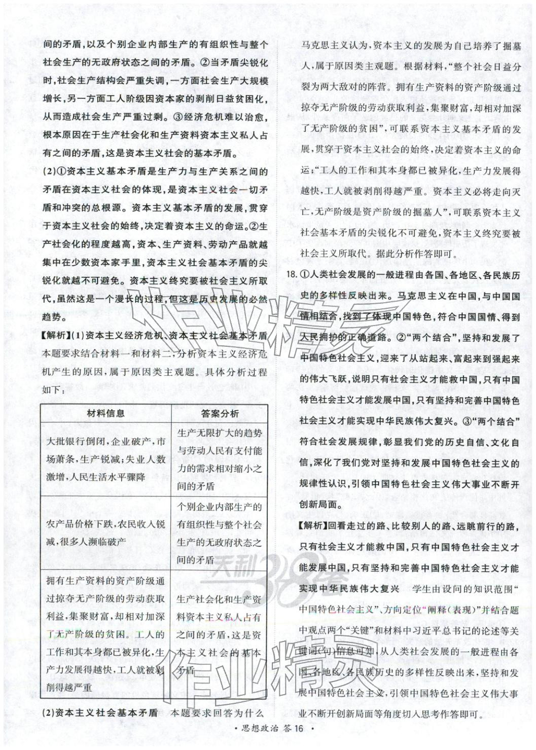 2026年考点测试卷政治 第16页