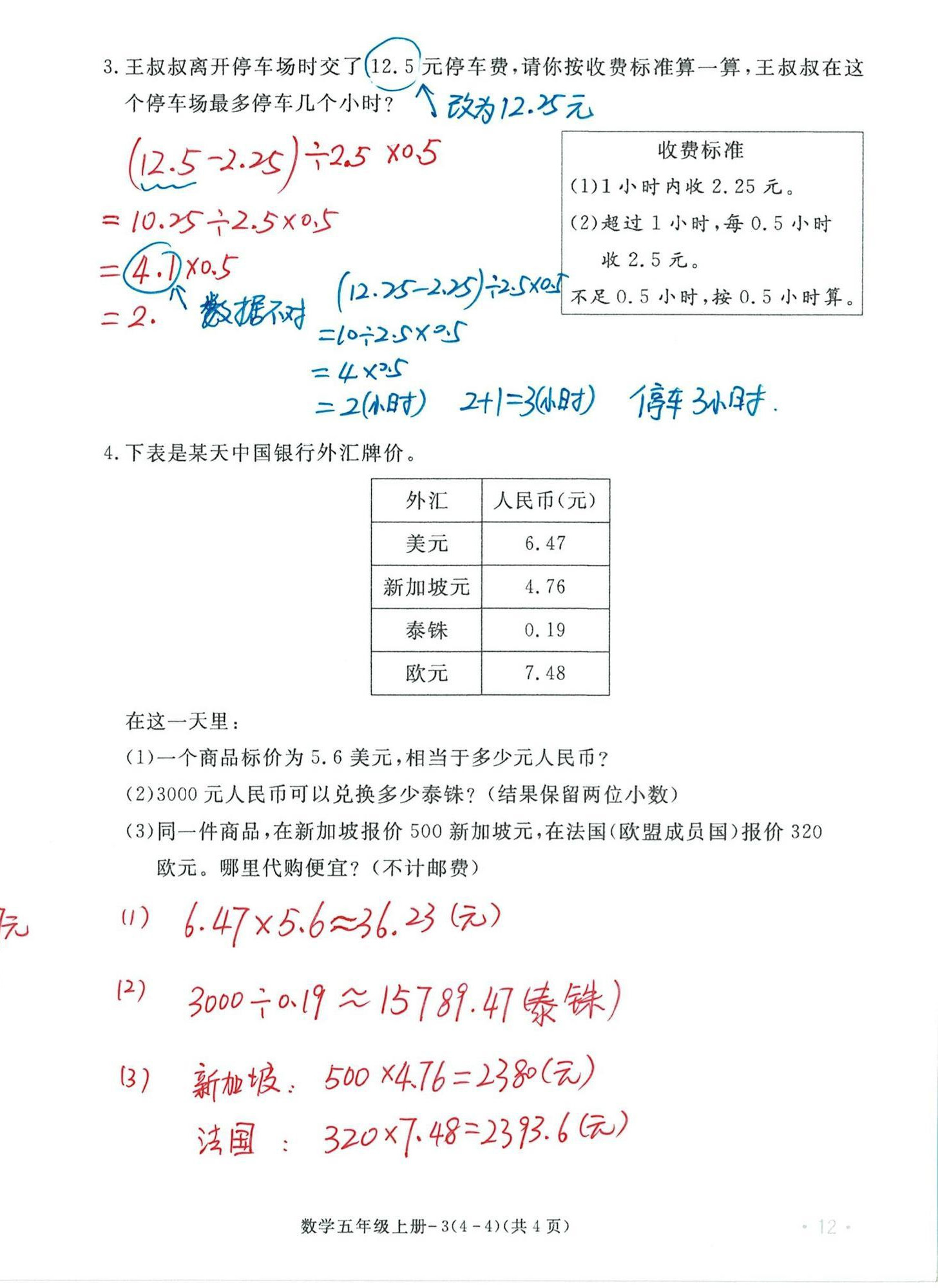 2024年單元評價(jià)卷寧波出版社五年級數(shù)學(xué)上冊人教版 第12頁