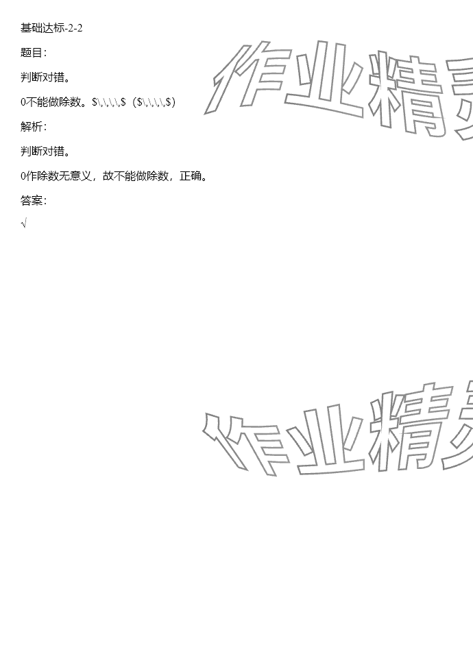 2024年同步实践评价课程基础训练三年级数学下册人教版 参考答案第59页