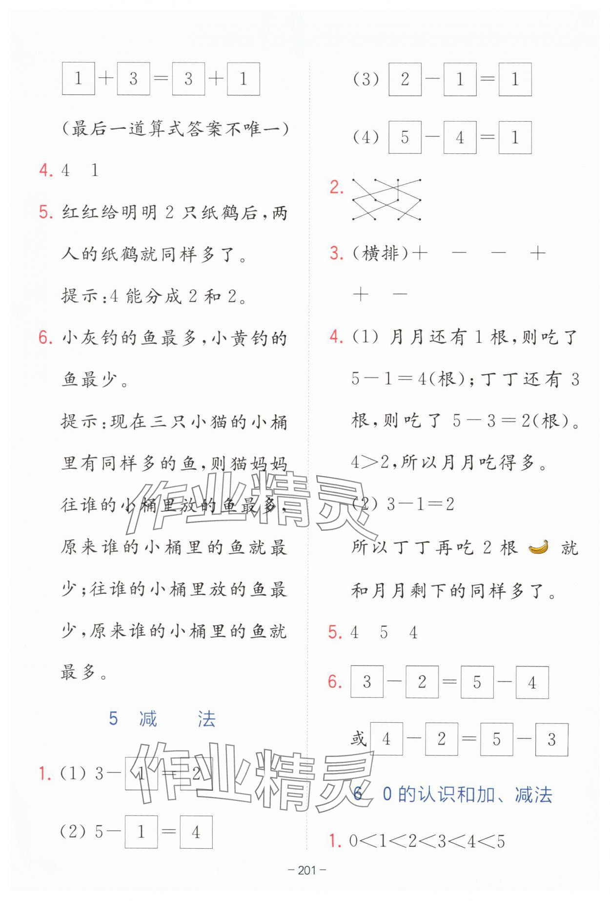 2025年全易通一年級數(shù)學上冊人教版 第3頁