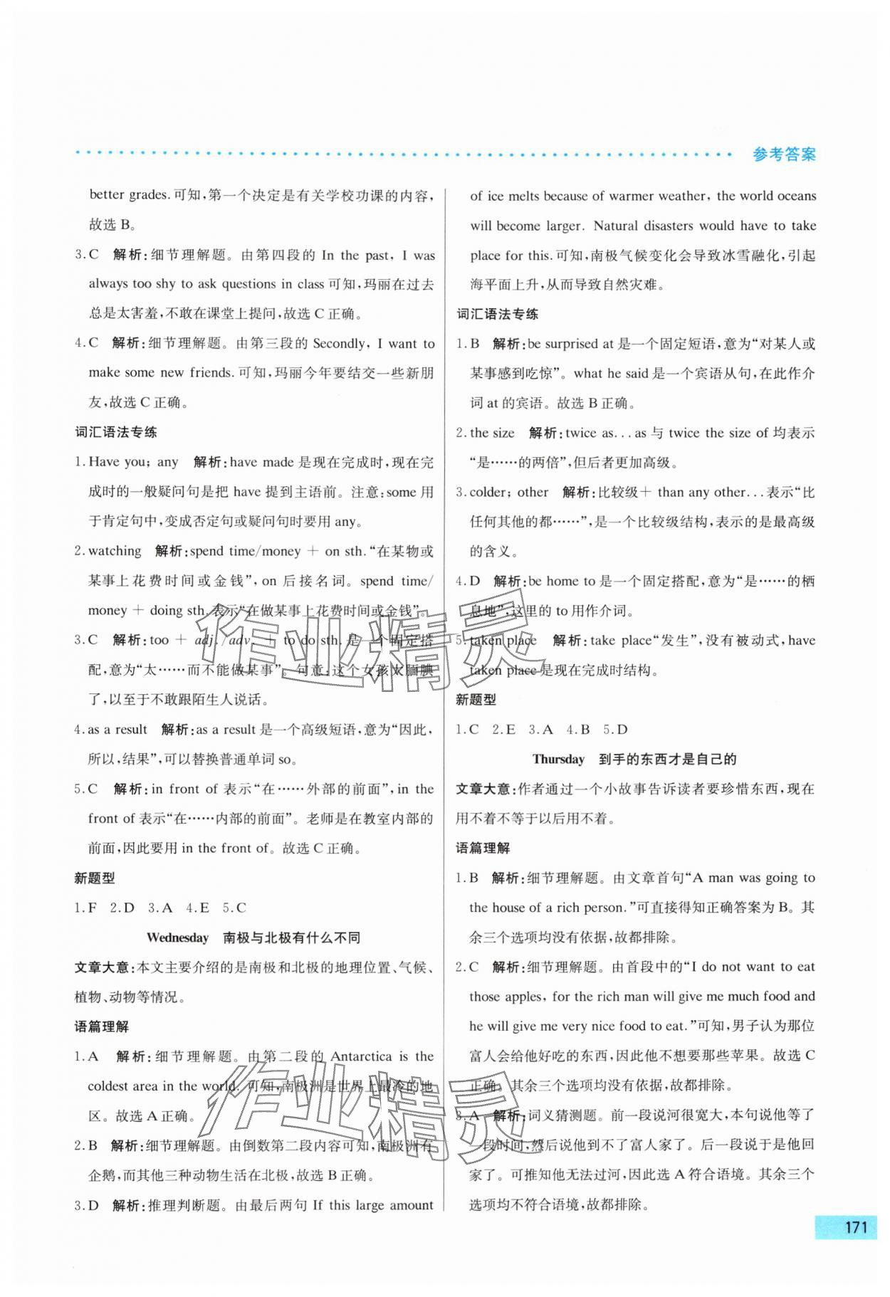 2025年哈佛英語完形填空與閱讀理解巧學精練八年級上冊 第11頁