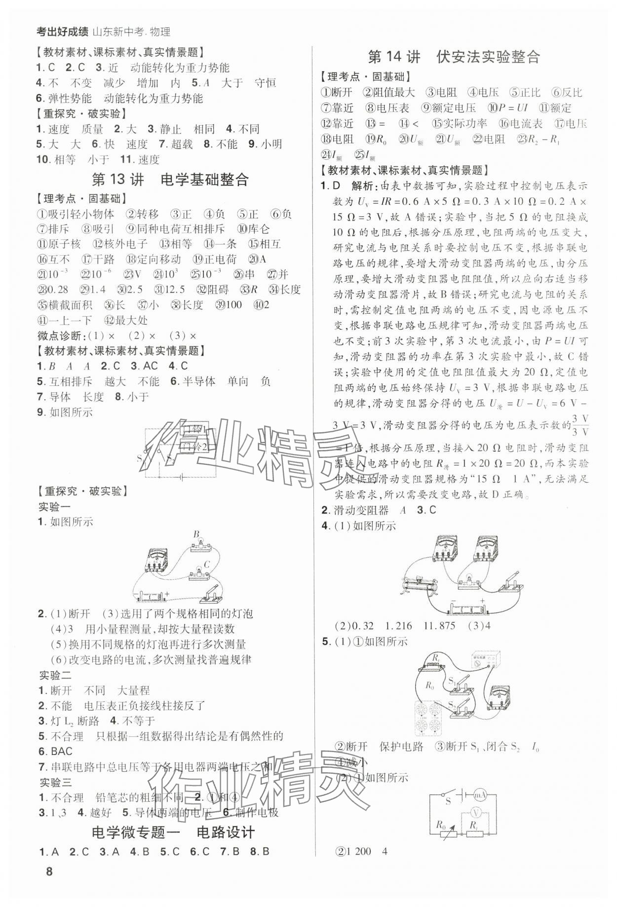 2024年考出好成績中考總復(fù)習(xí)物理山東專版 第8頁