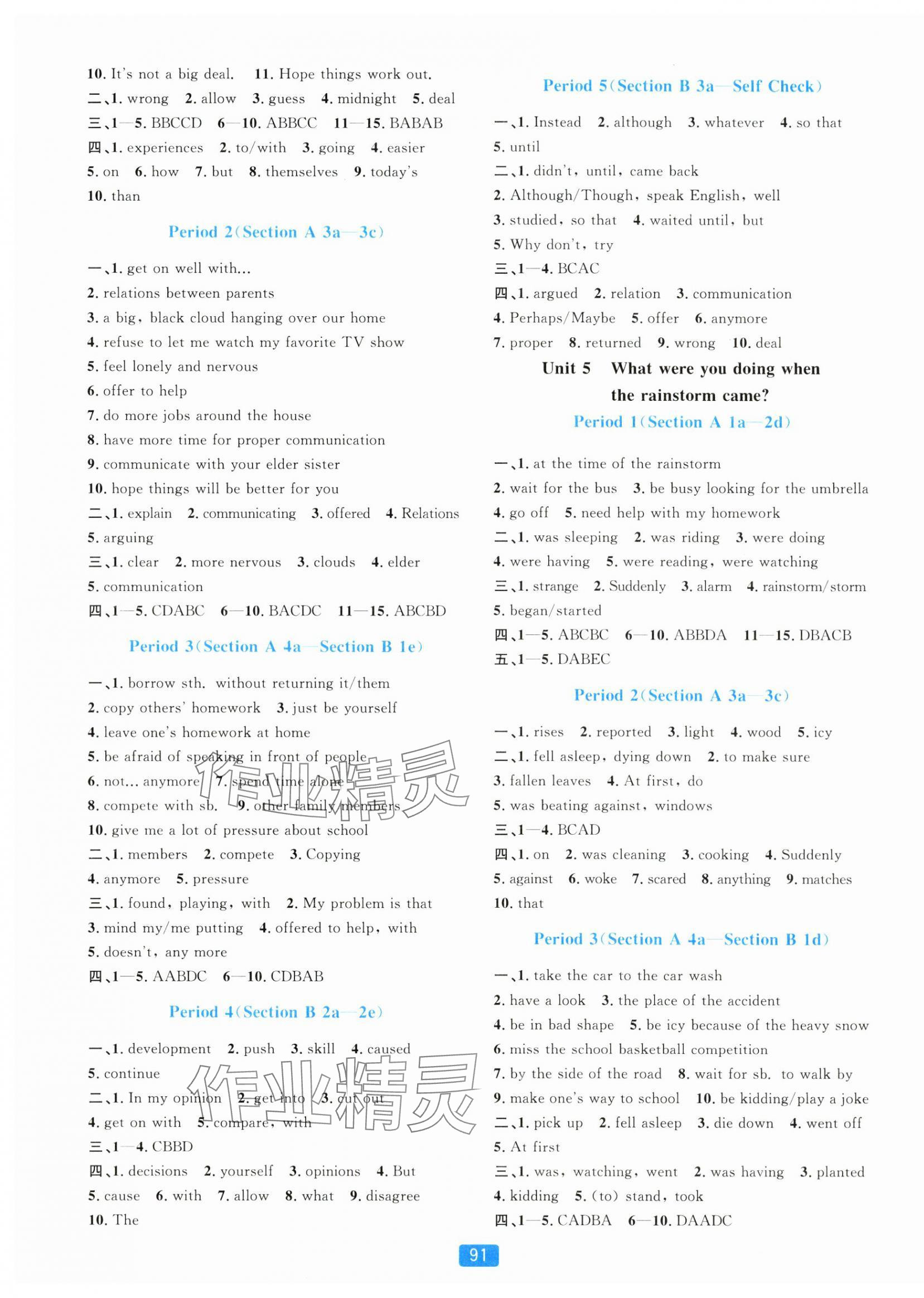 2024年精準學(xué)與練八年級英語下冊人教版A版&nbsp;第3頁
