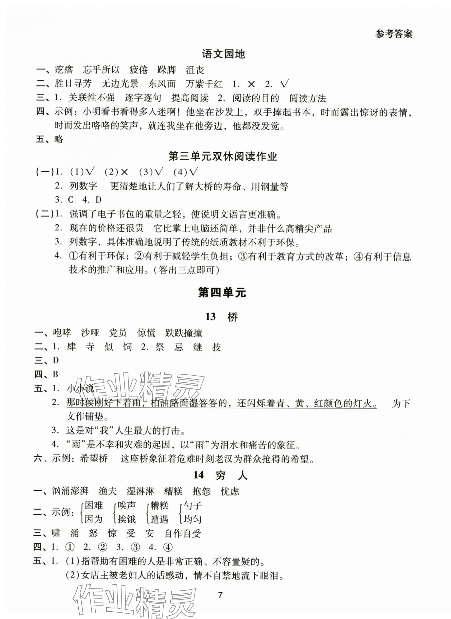 2025年同步学堂导学测六年级语文上册人教版&nbsp;第7页