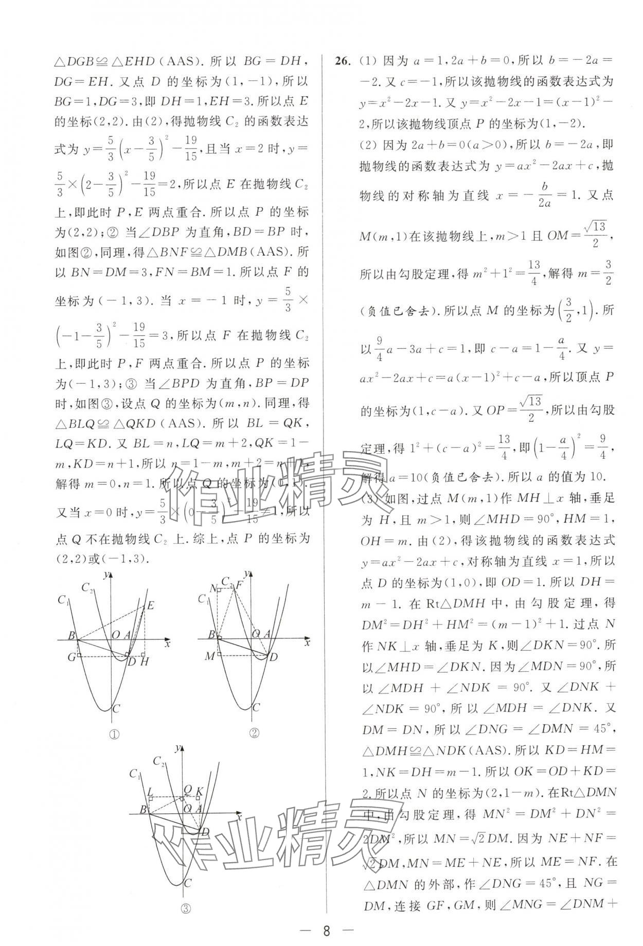 2025年亮點(diǎn)給力大試卷九年級(jí)數(shù)學(xué)下冊(cè)蘇科版 第8頁(yè)