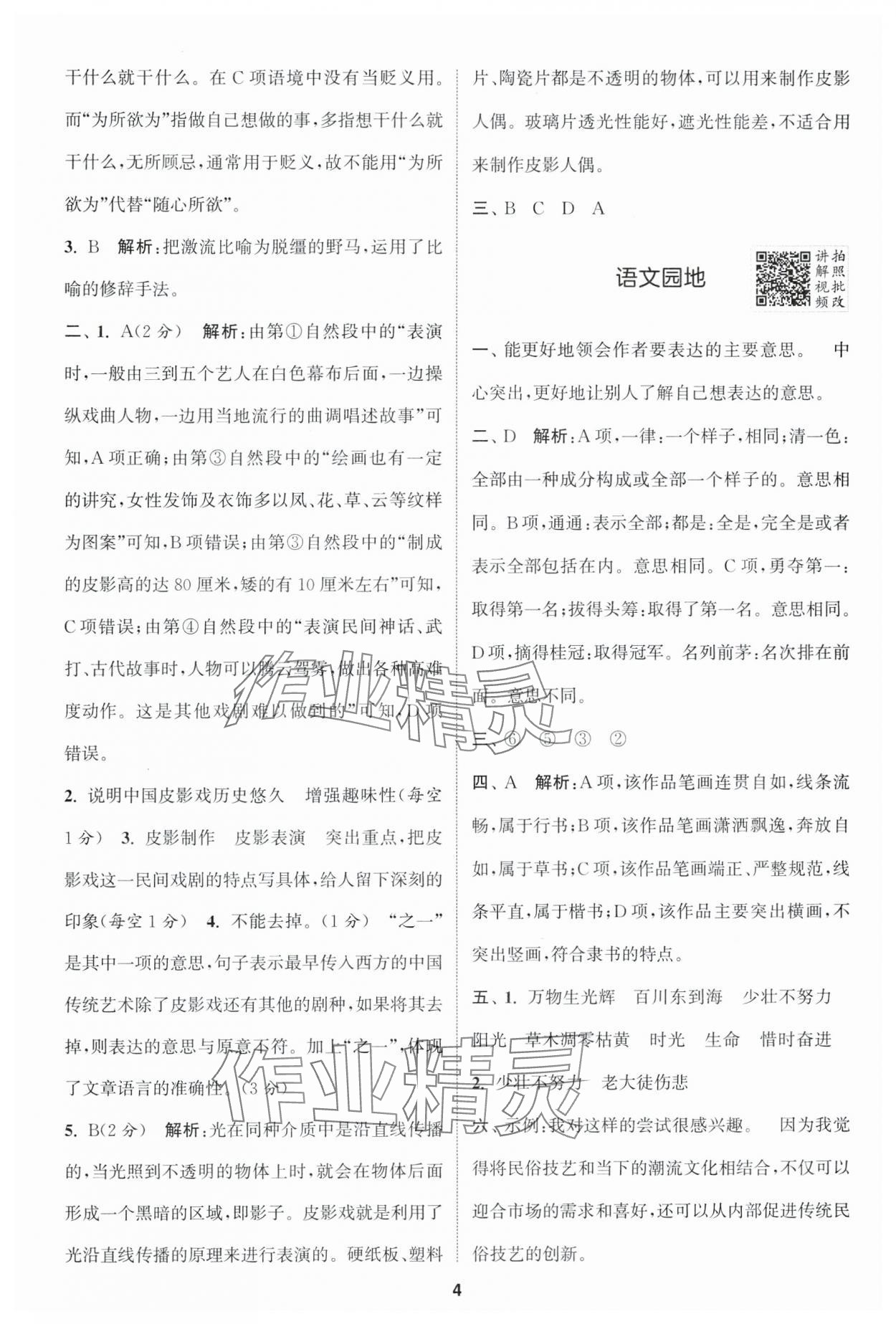 2025年拔尖特训六年级语文下册人教版 第4页