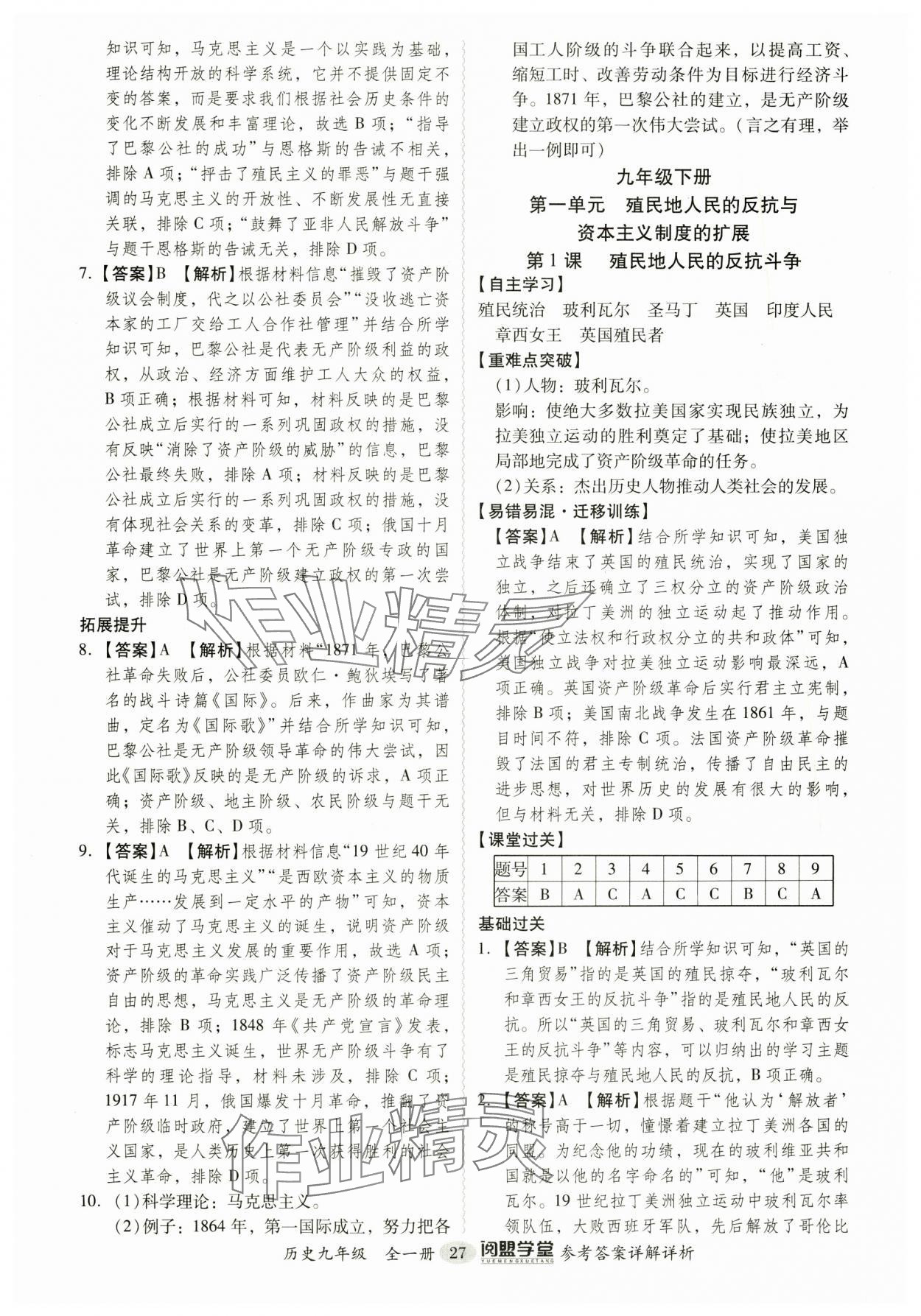 2024年分層導(dǎo)學(xué)案九年級歷史全一冊人教版廣東專版 第27頁