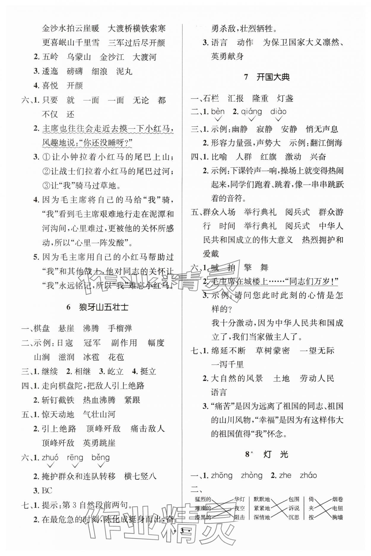 2024年人教金學(xué)典同步解析與測(cè)評(píng)學(xué)考練六年級(jí)語(yǔ)文上冊(cè)人教版江蘇專(zhuān)版 第3頁(yè)