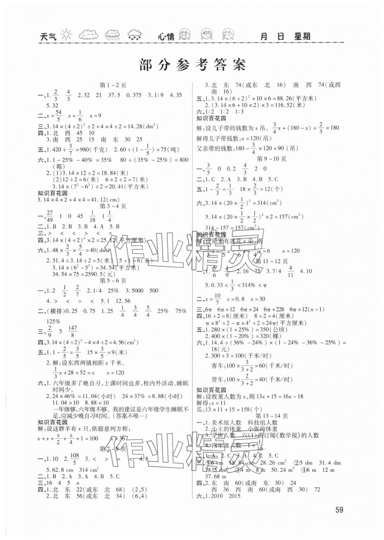 2025年假期學(xué)習(xí)樂(lè)園寒假作業(yè)世界圖書(shū)出版公司六年級(jí)數(shù)學(xué) 第1頁(yè)