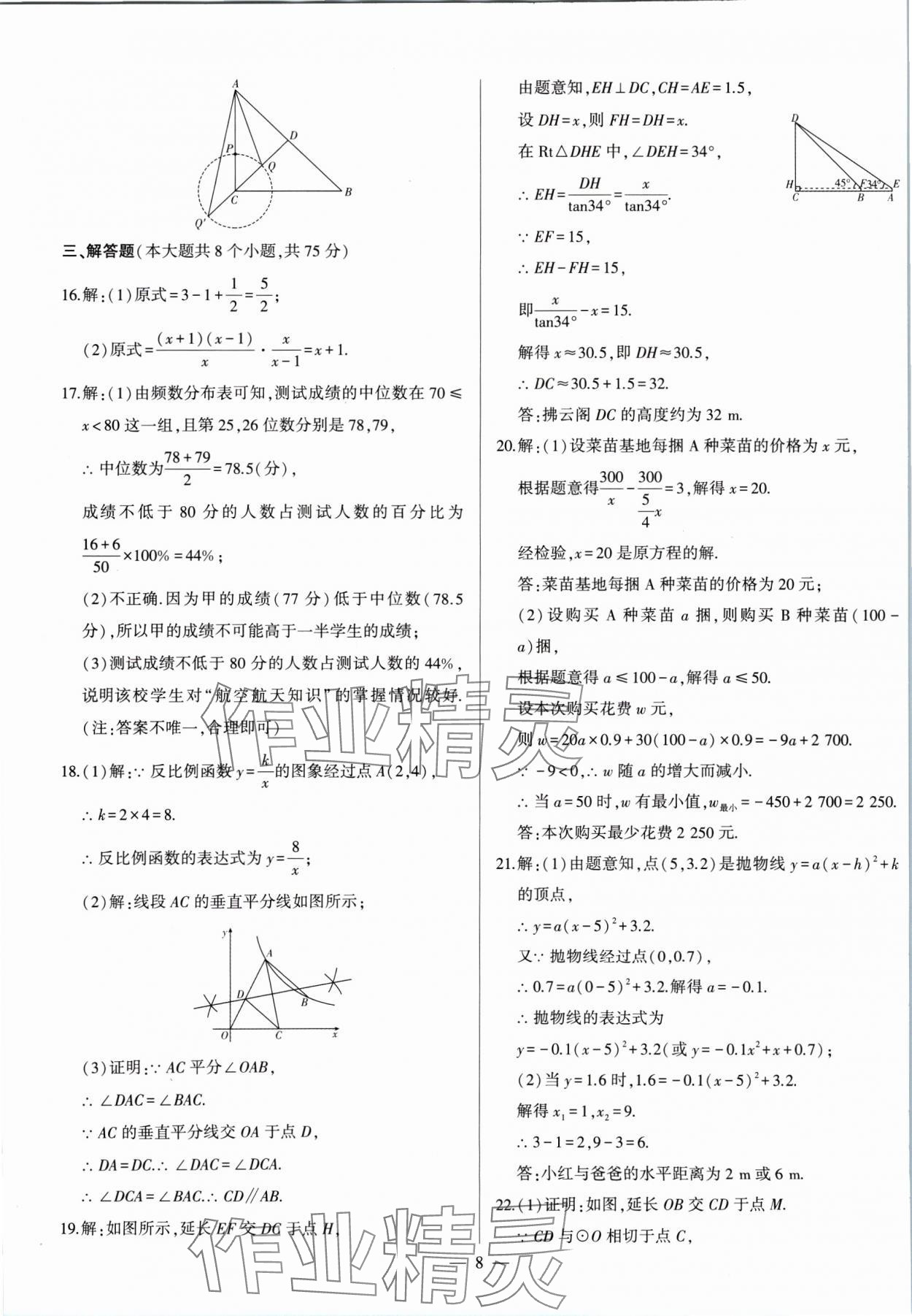 2025年中考刷題必備數(shù)學(xué)中考人教版河南專版 第8頁