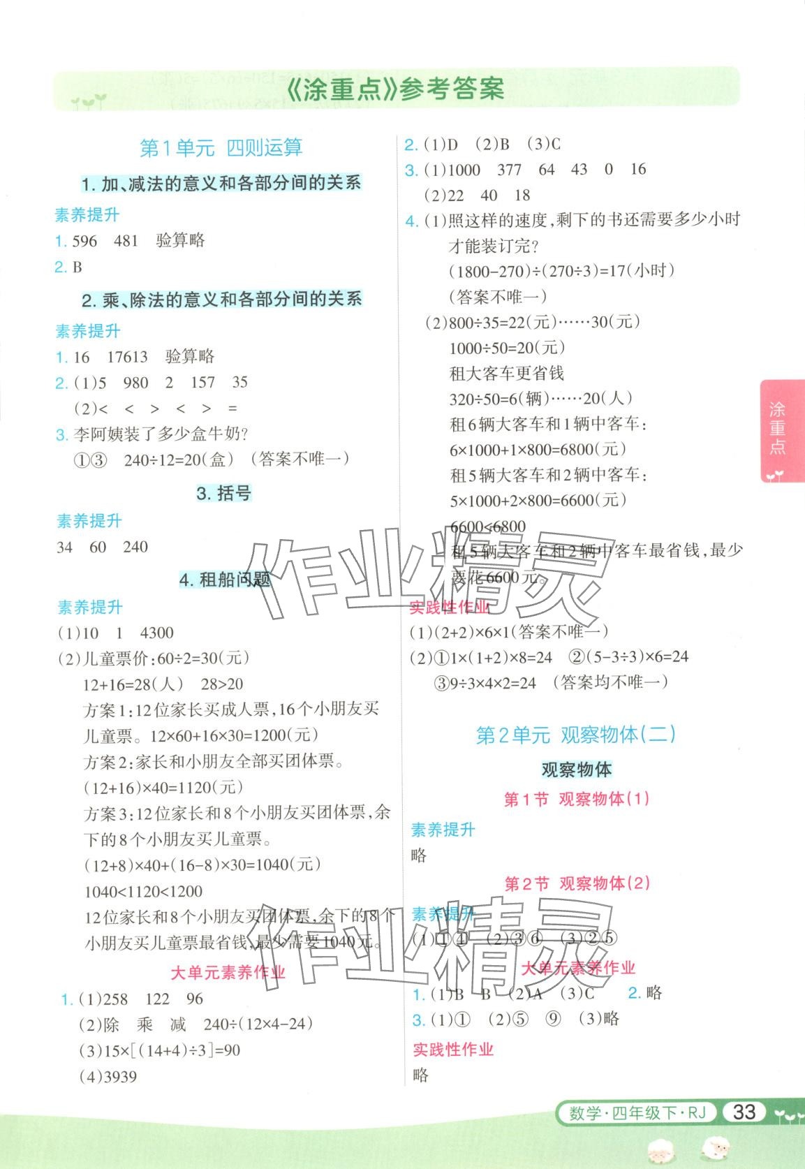 2025年涂重點四年級數學下冊人教版 第1頁