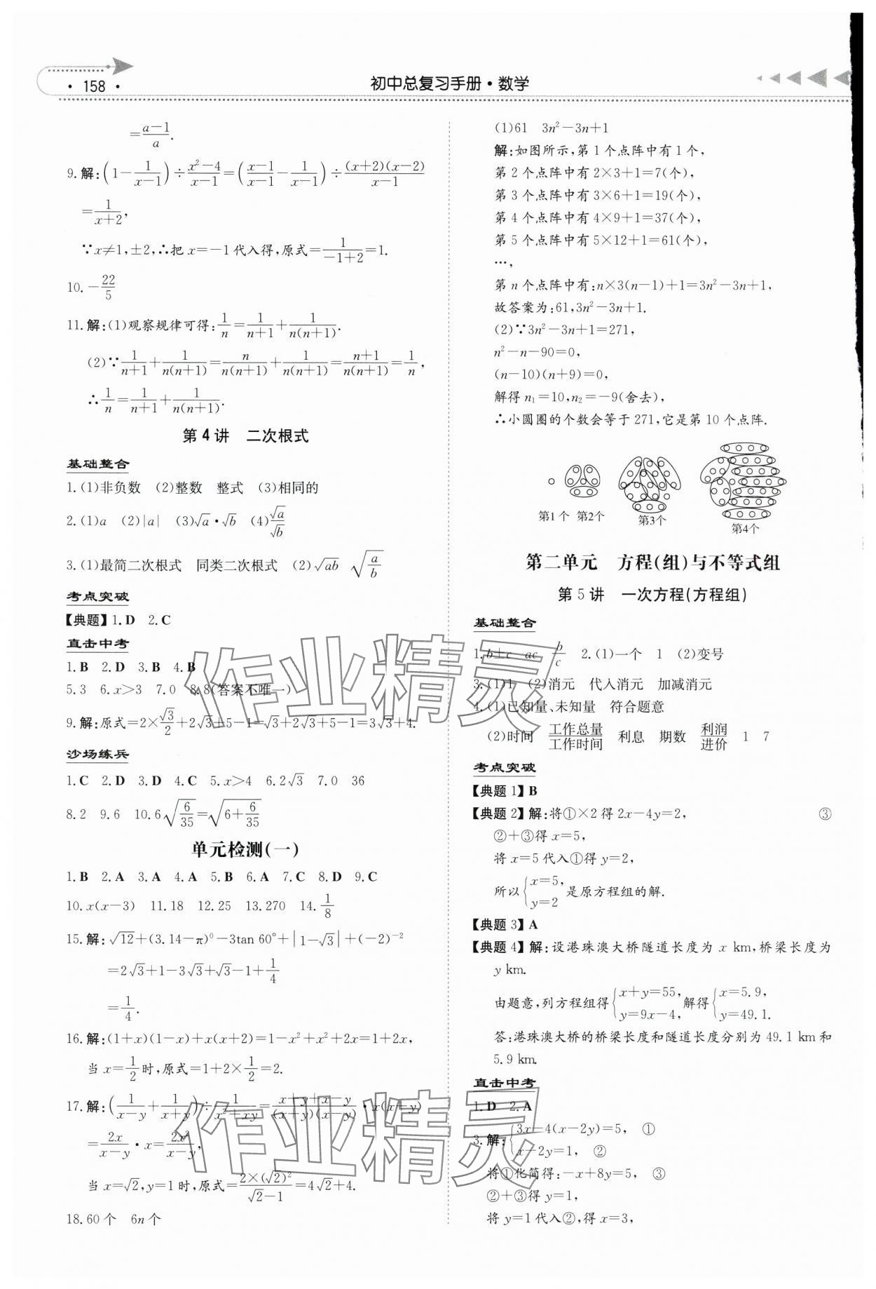 2025年初中總復(fù)習(xí)手冊(cè)湖南教育出版社數(shù)學(xué) 第2頁(yè)