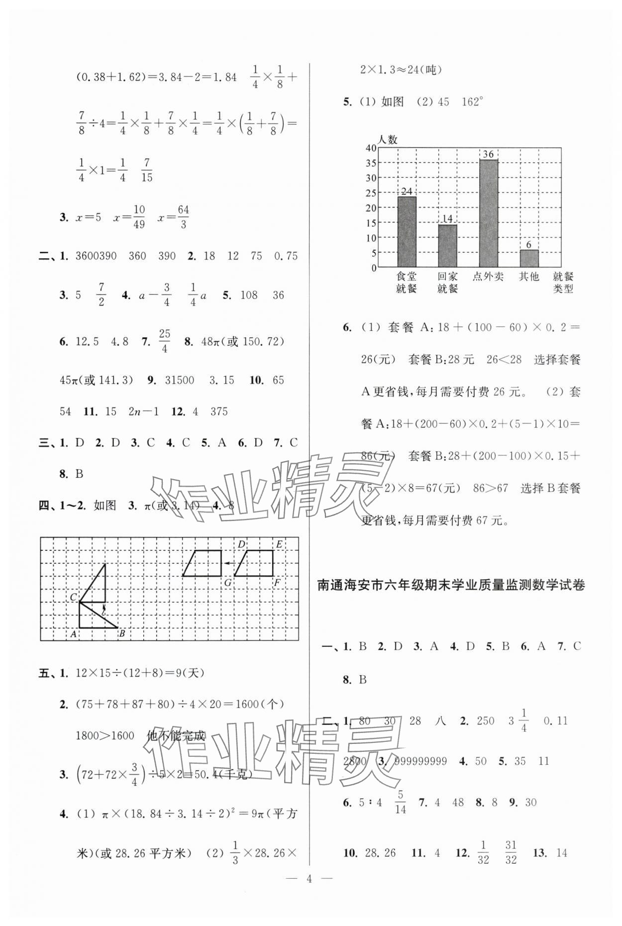 2025年超能學典各地期末試卷精選六年級數學下冊蘇教版 第4頁
