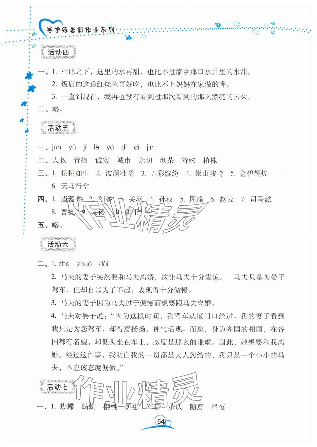 2025年导学练暑假作业五年级语文 第2页