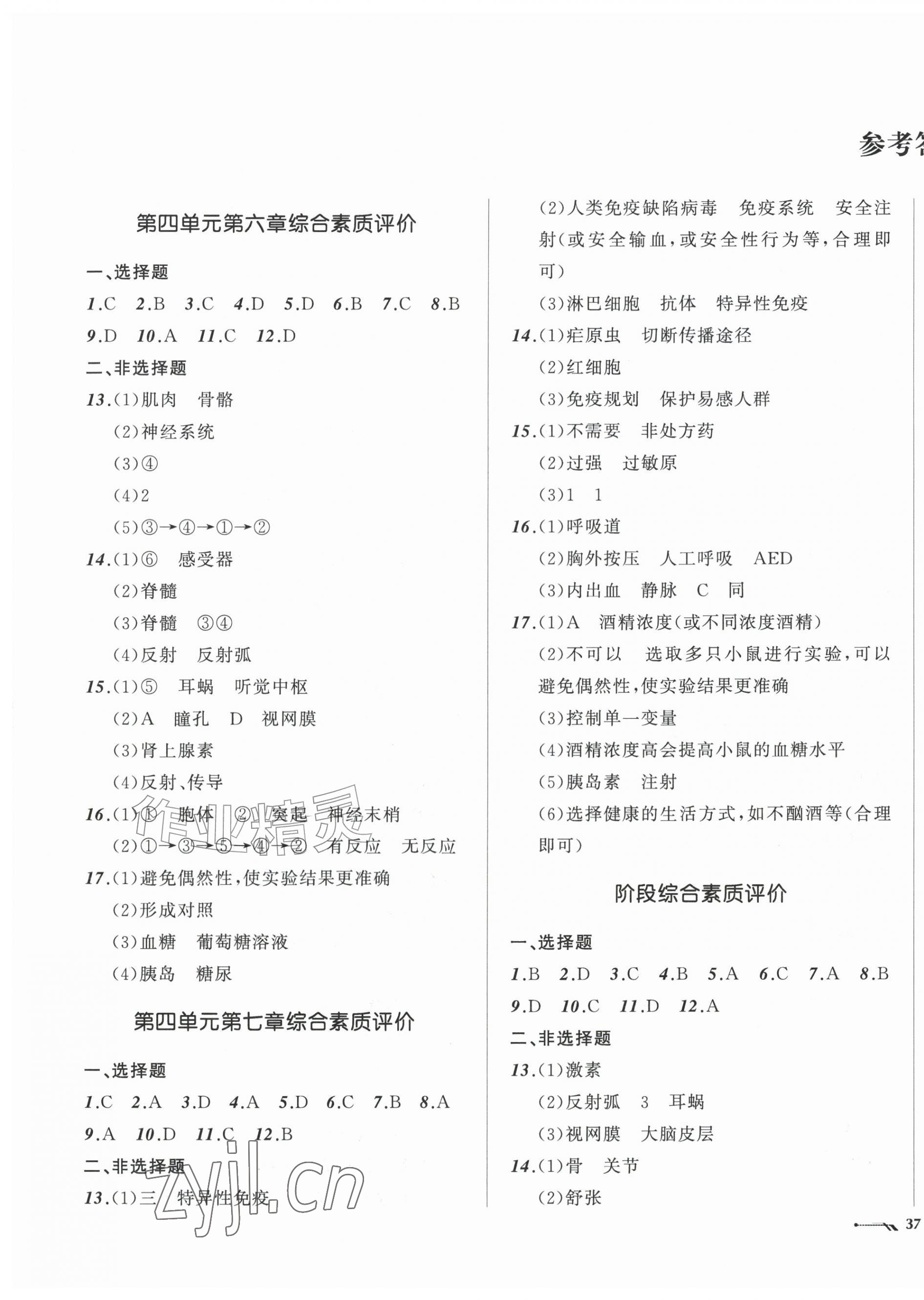 2026年新课程评价手册八年级生物上册人教版&nbsp;第1页