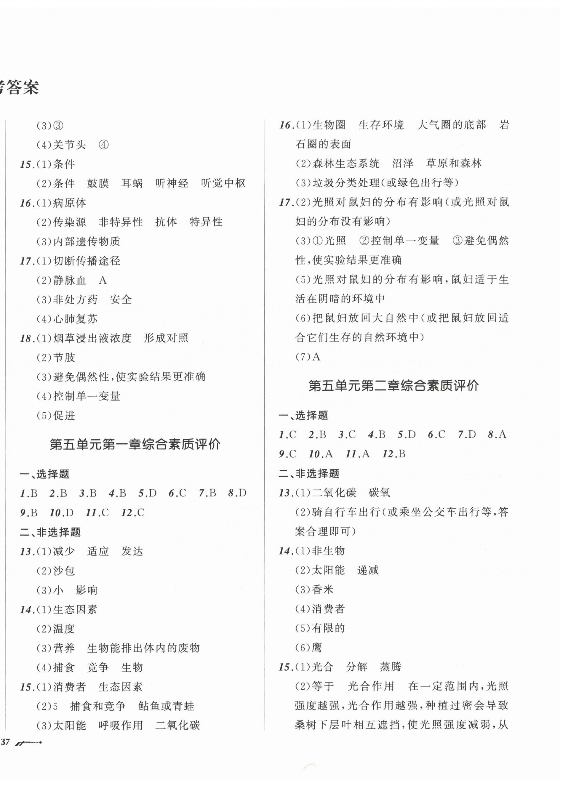 2026年新课程评价手册八年级生物上册人教版&nbsp;第2页