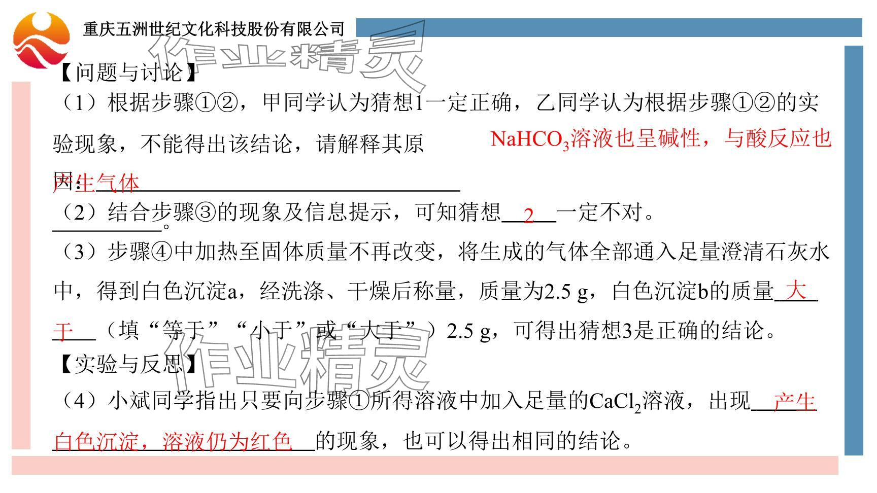 2024年重慶市中考試題分析與復(fù)習(xí)指導(dǎo)化學(xué) 參考答案第97頁