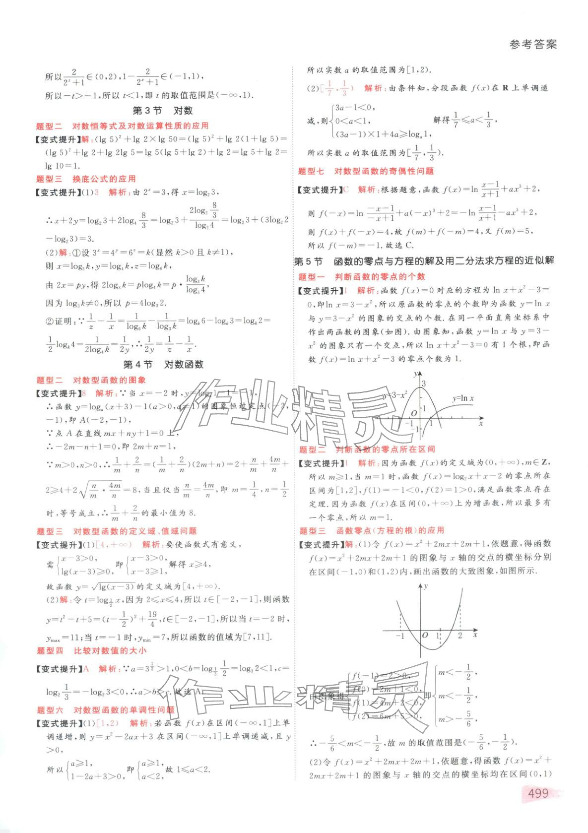 2025年狀元手寫筆記高中數學&nbsp;第5頁