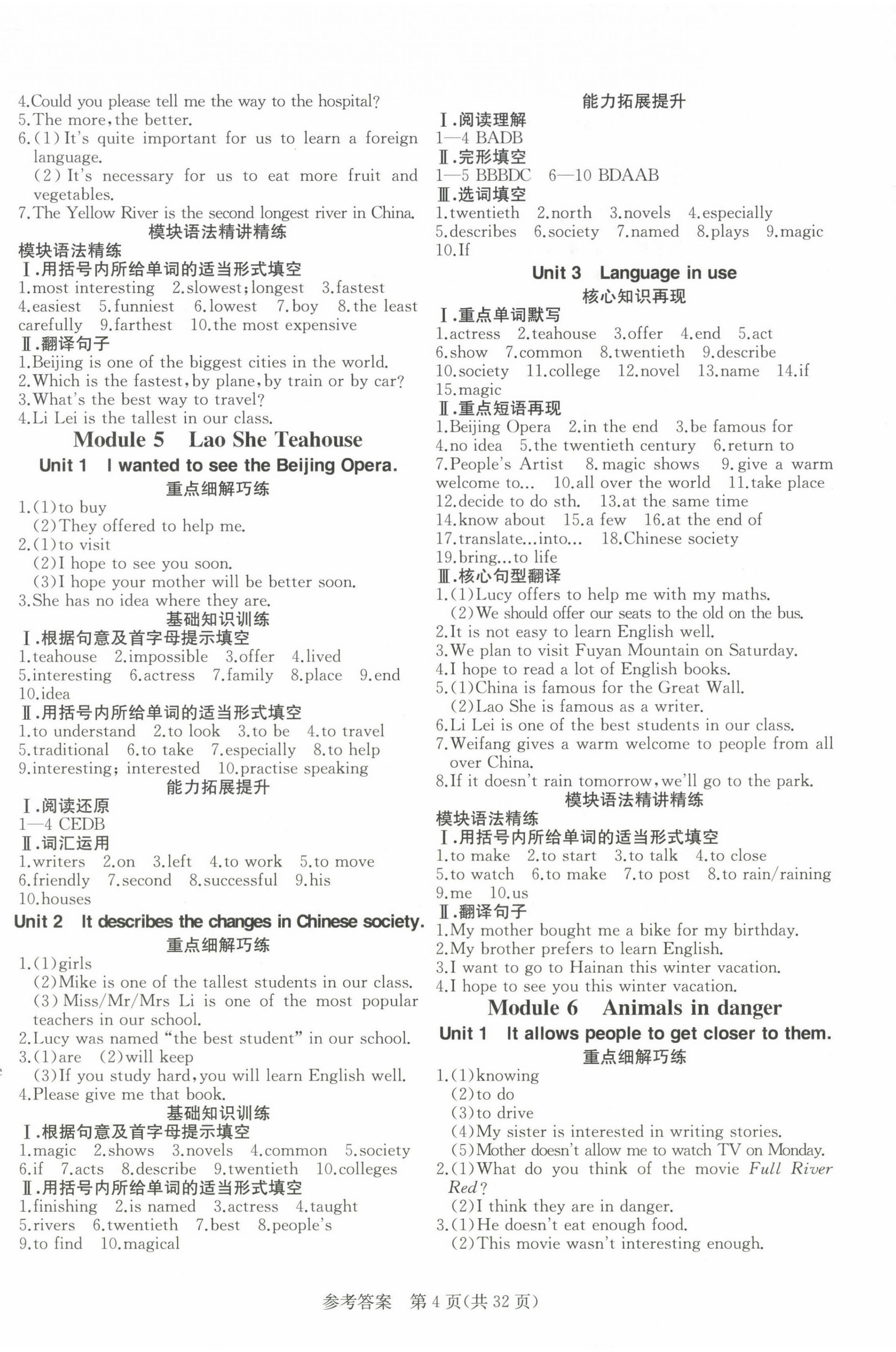 2024年课堂过关循环练八年级英语上册外研版潍坊专版 第4页