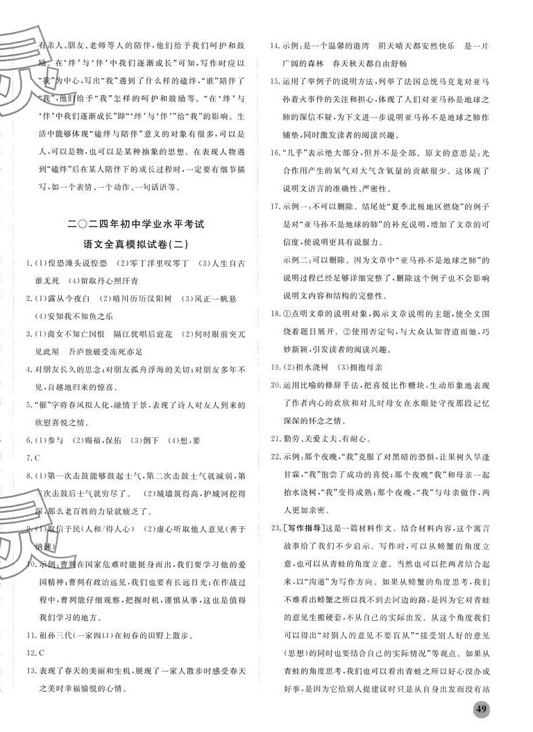 2024年决胜中考山东友谊出版社语文中考 第2页