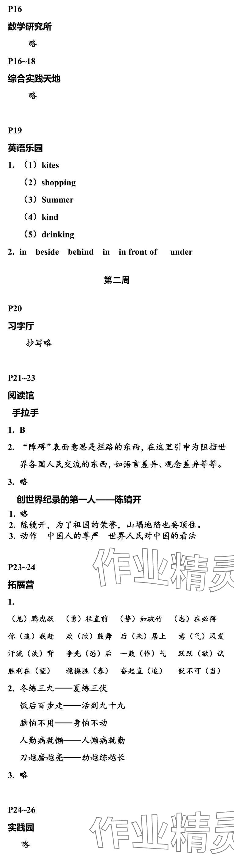 2025年小学综合暑假作业本浙江教育出版社五年级 参考答案第3页