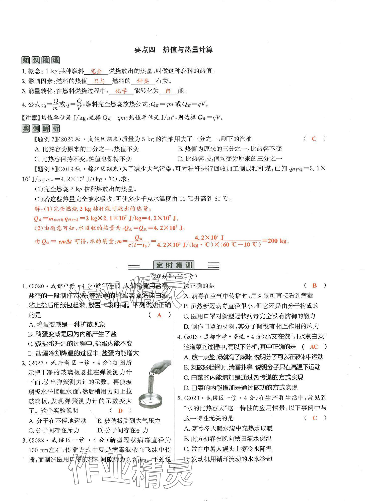 2024年物理學(xué)堂九年級全一冊教科版 參考答案第3頁