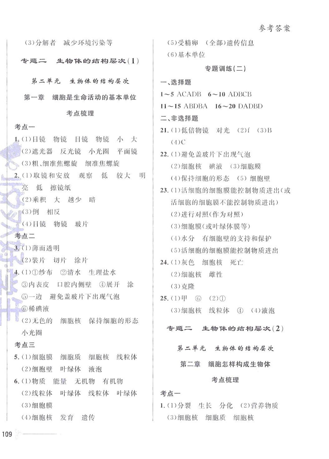 2024年悦然好学生素养优选卷生物人教版 参考答案第2页