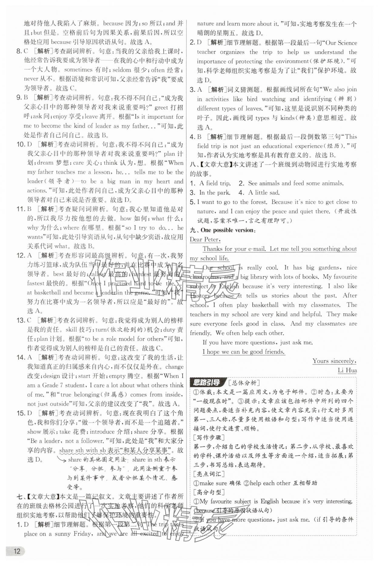 2025年实验班提优大考卷七年级英语上册译林版 第12页