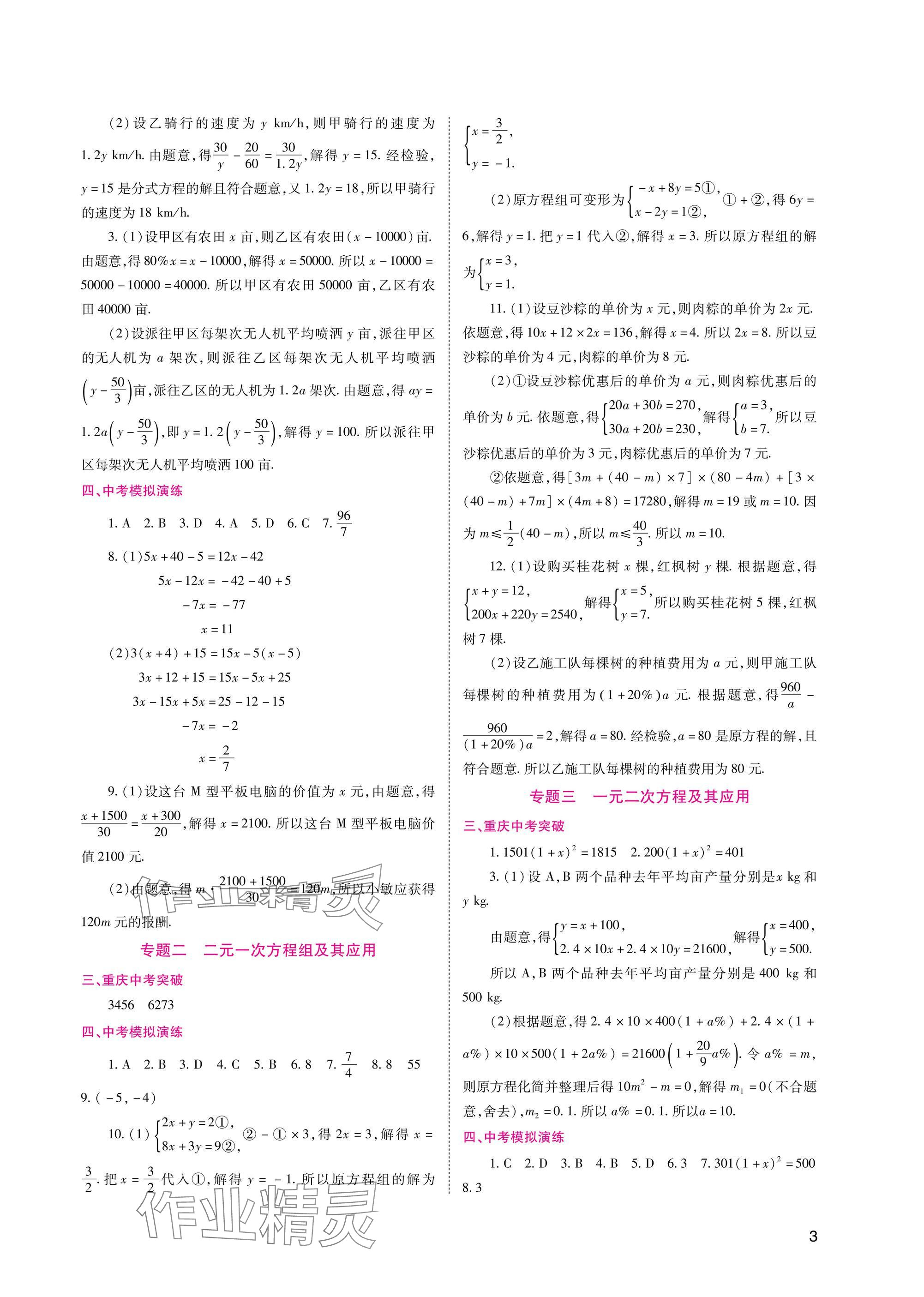 2025年中考總復習數(shù)學重慶出版社 參考答案第3頁